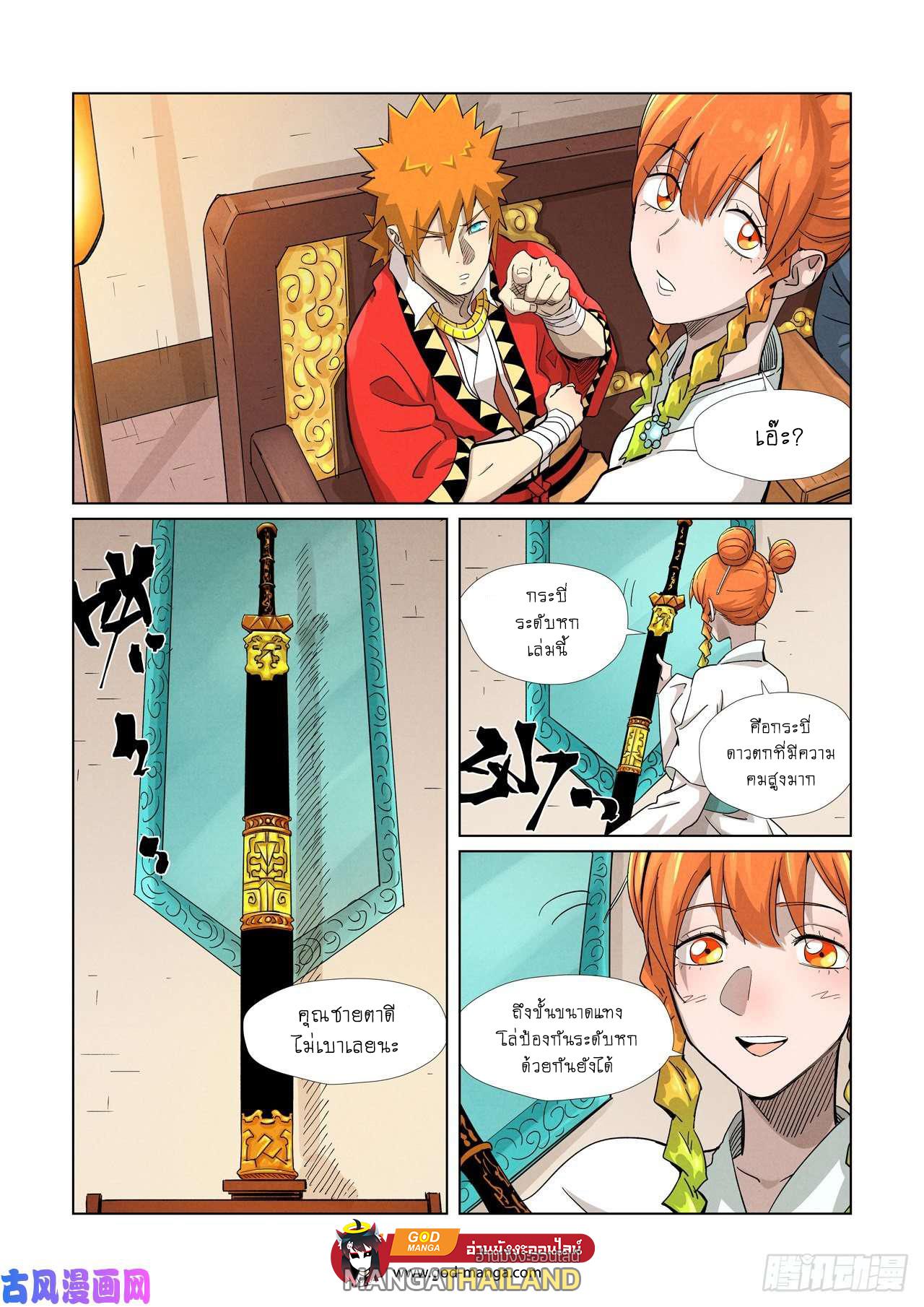 Tales of Demons and Gods ตอนที่ 367 แปลไทย รูปที่ 11