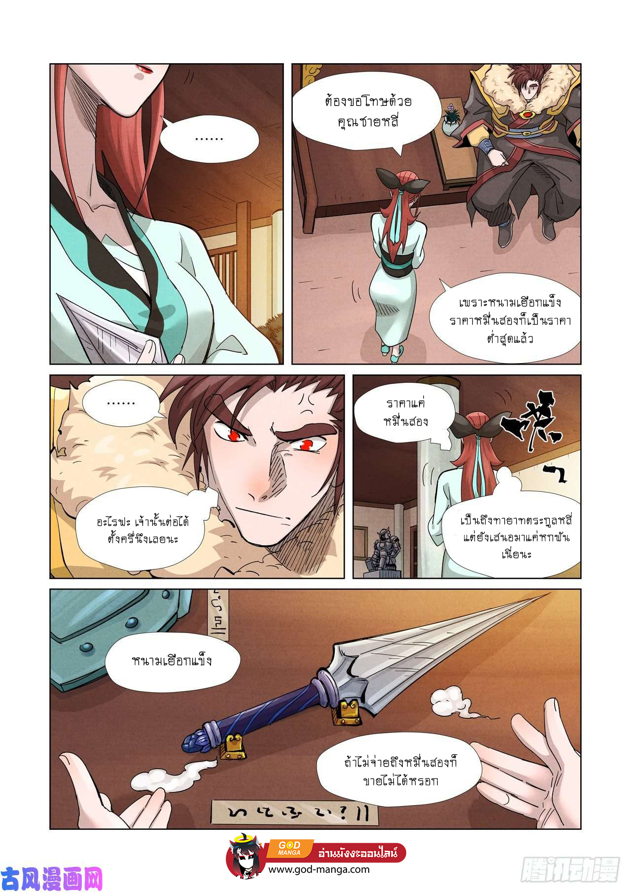 Tales of Demons and Gods ตอนที่ 367 แปลไทย รูปที่ 17