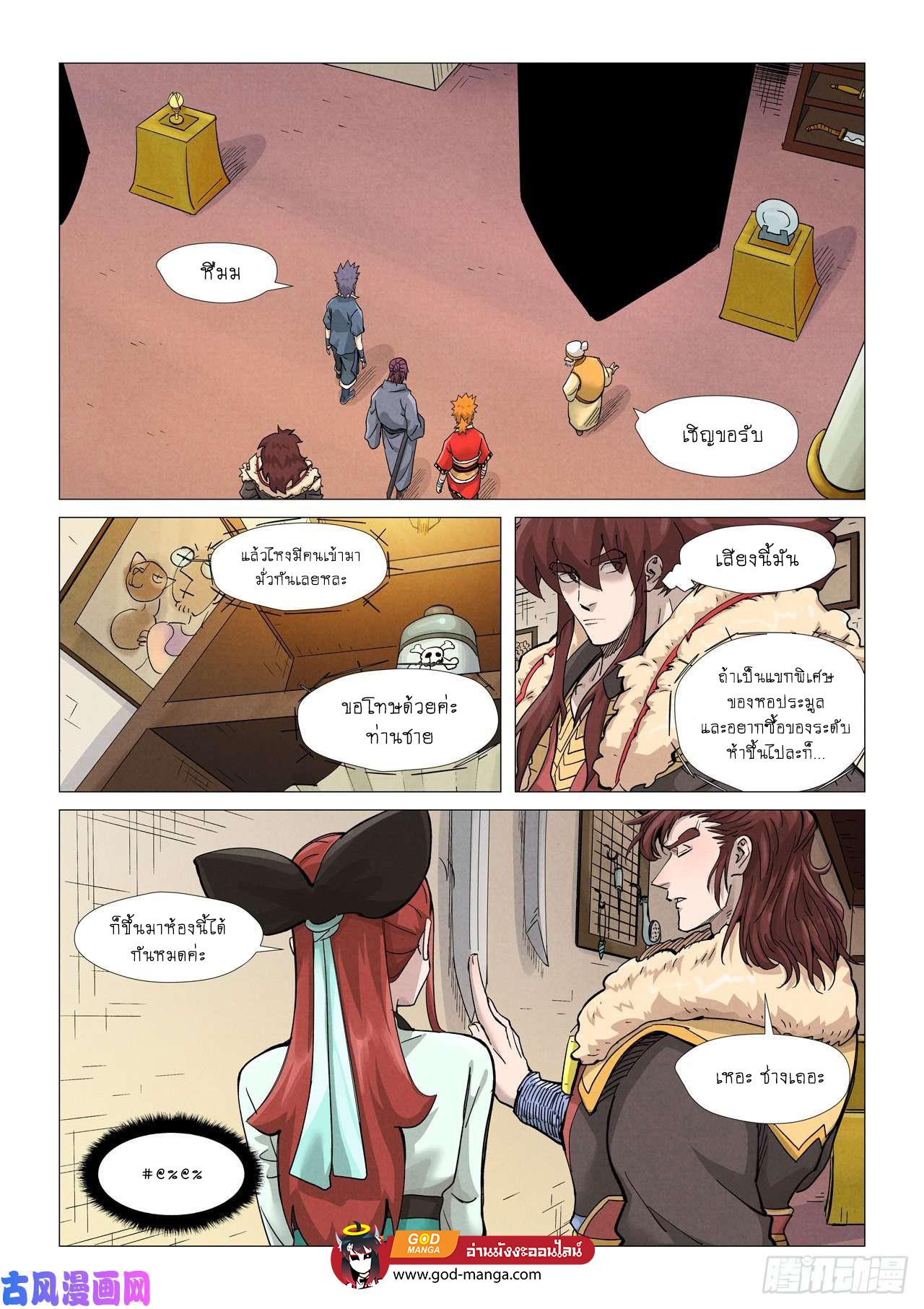 Tales of Demons and Gods ตอนที่ 367 แปลไทย รูปที่ 4