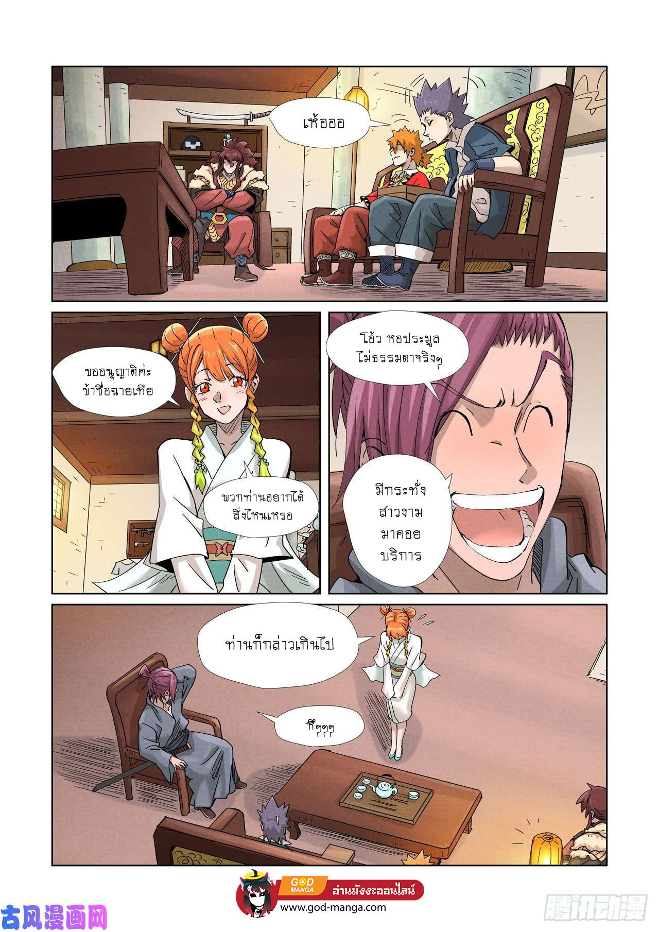 Tales of Demons and Gods ตอนที่ 367 แปลไทย รูปที่ 7