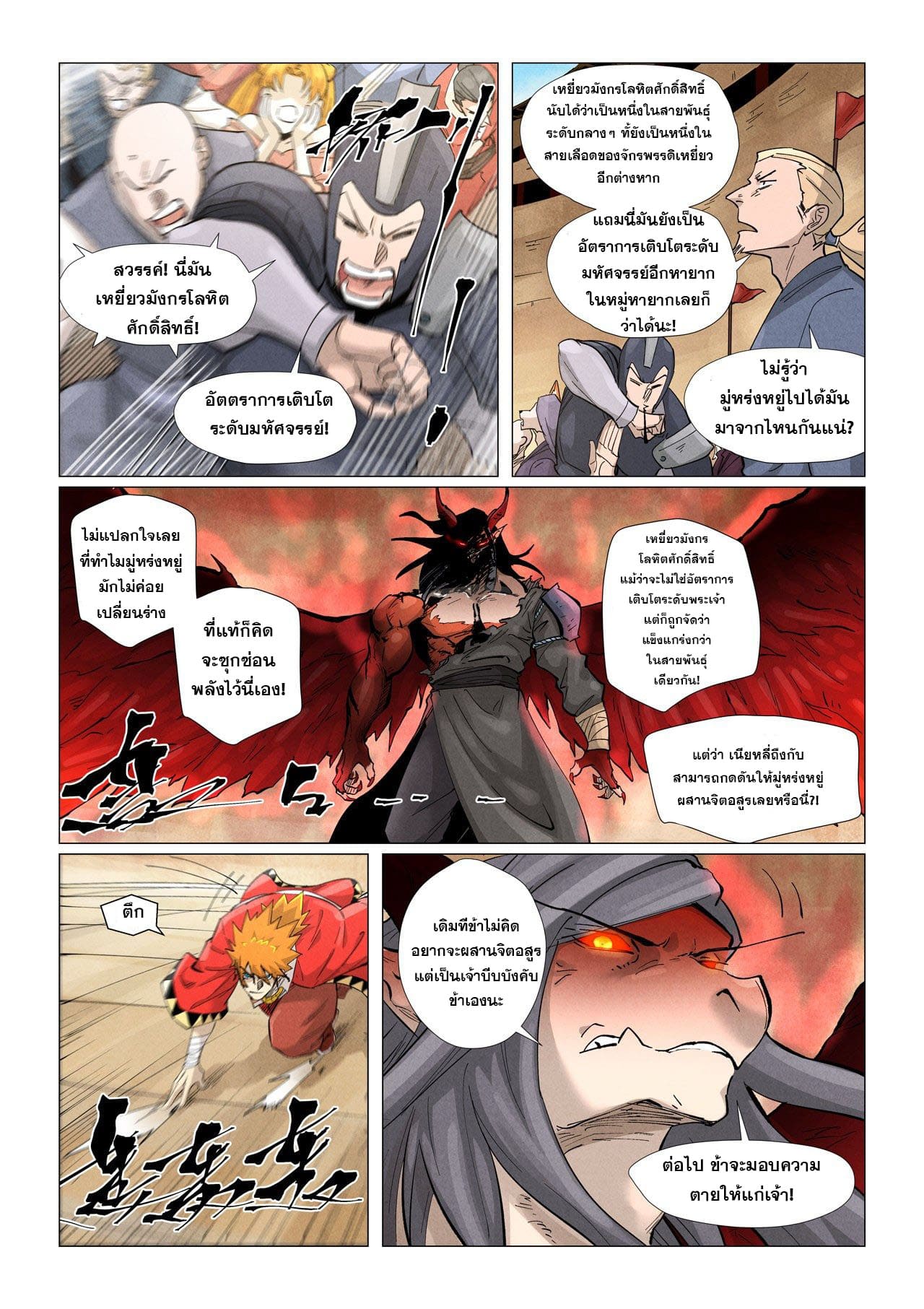 Tales of Demons and Gods ตอนที่ 369.5 แปลไทย รูปที่ 8