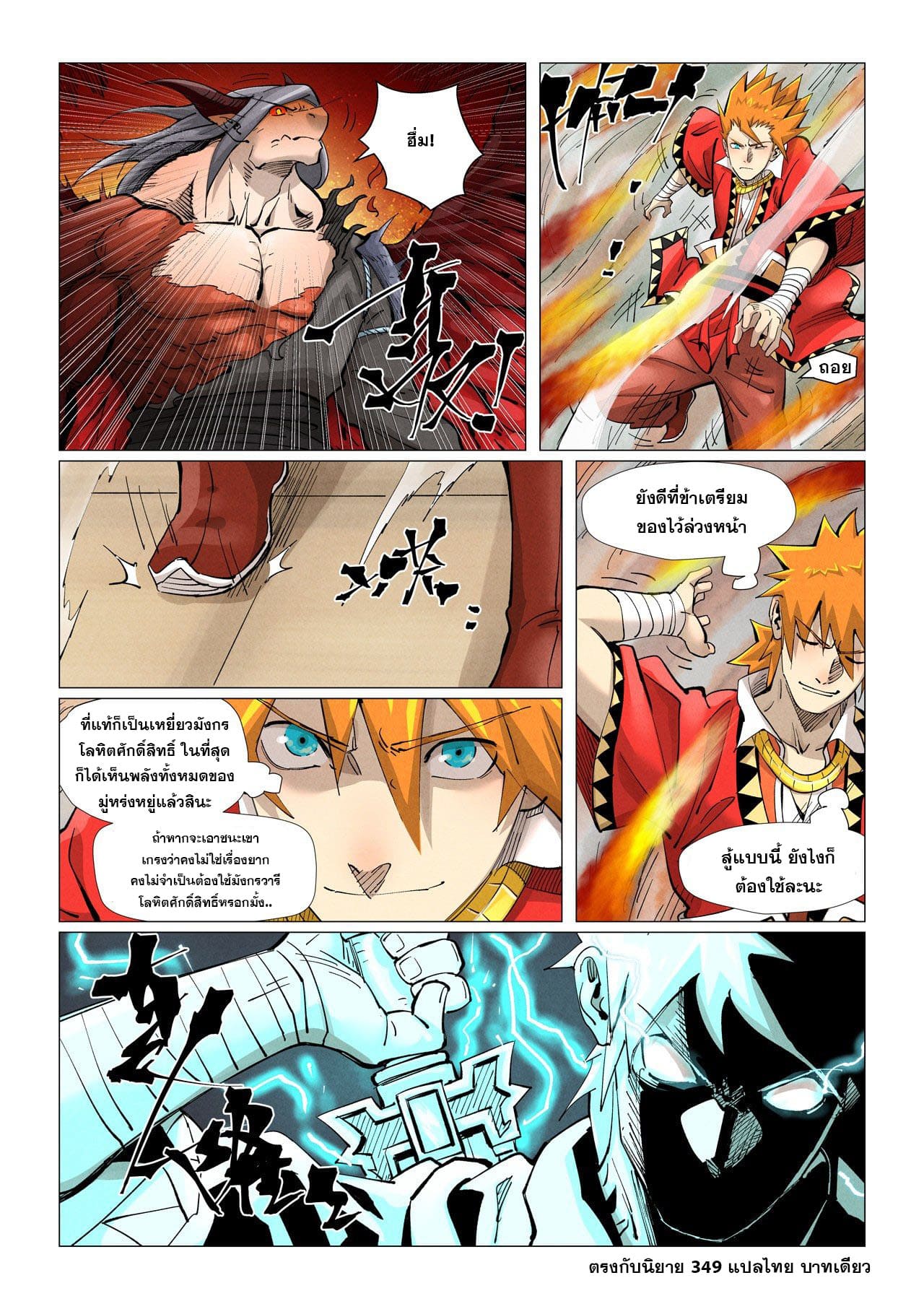 Tales of Demons and Gods ตอนที่ 369.5 แปลไทย รูปที่ 9