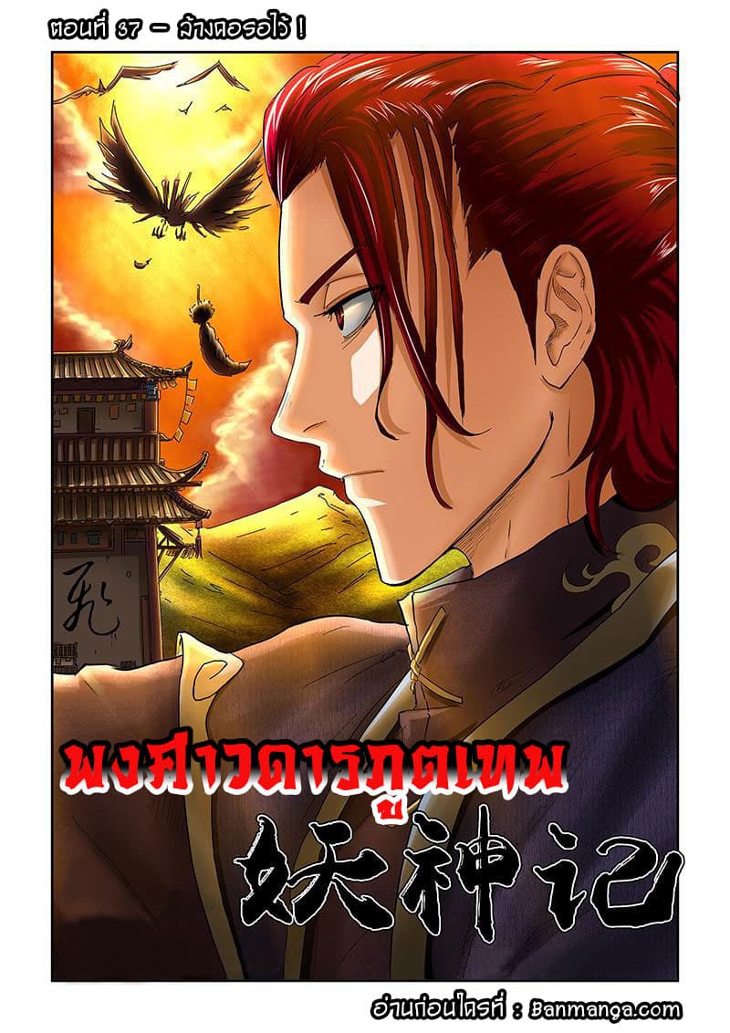 Tales of Demons and Gods ตอนที่ 37 แปลไทย รูปที่ 1