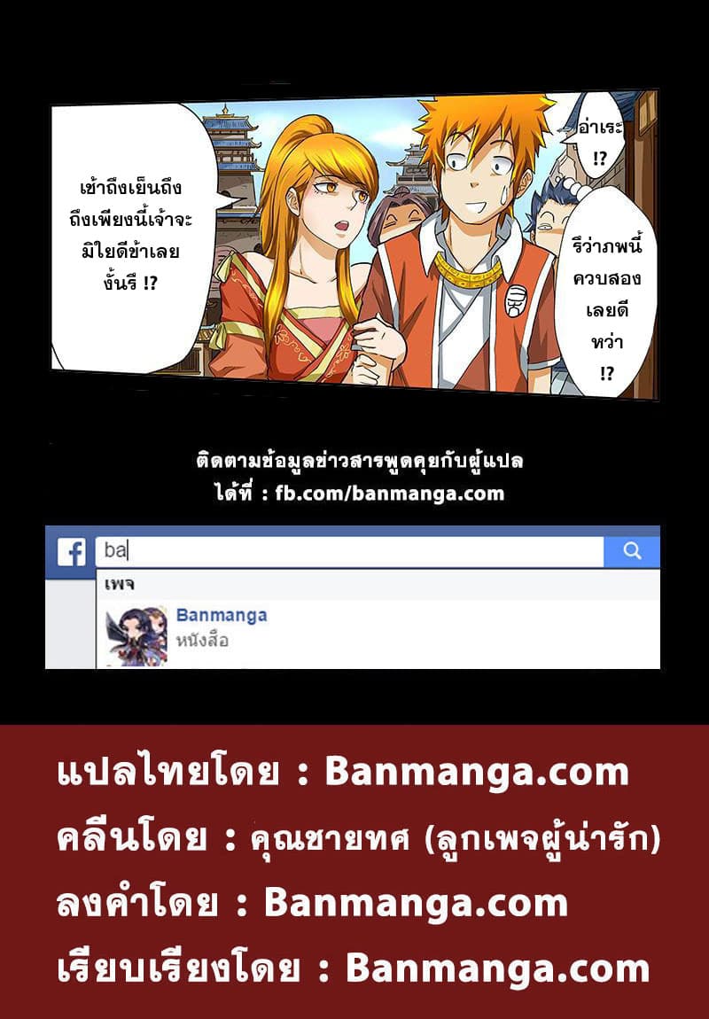 Tales of Demons and Gods ตอนที่ 37 แปลไทย รูปที่ 11