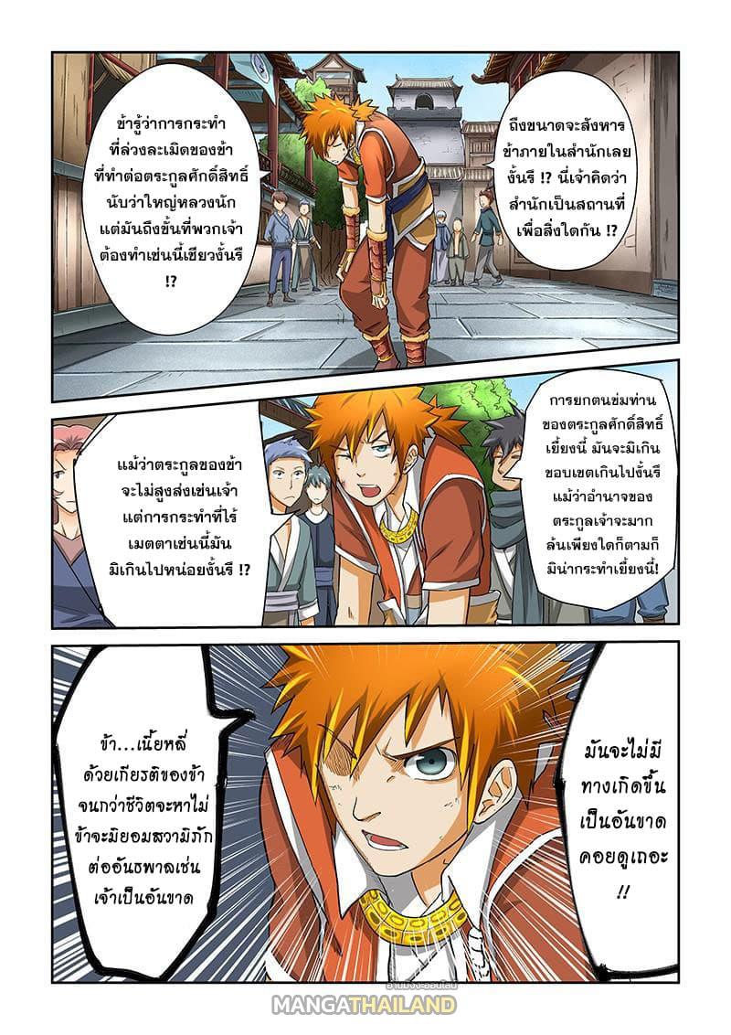 Tales of Demons and Gods ตอนที่ 37 แปลไทย รูปที่ 2