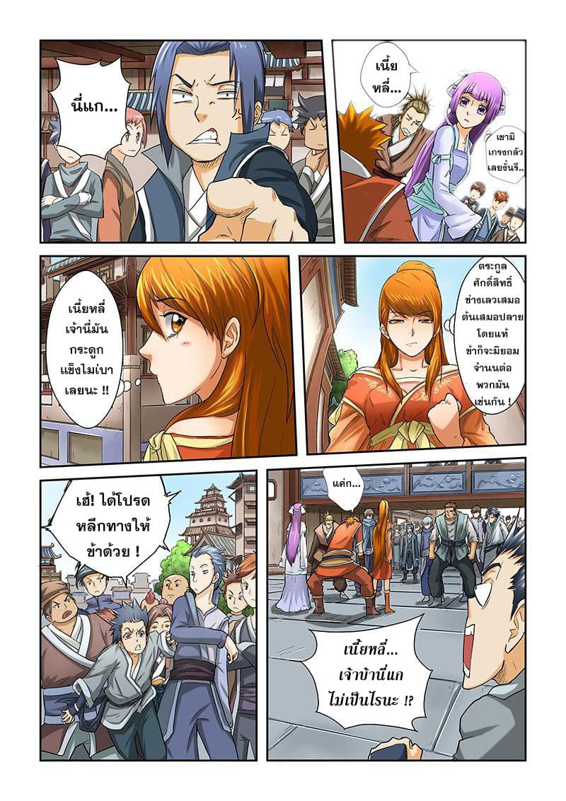 Tales of Demons and Gods ตอนที่ 37 แปลไทย รูปที่ 3