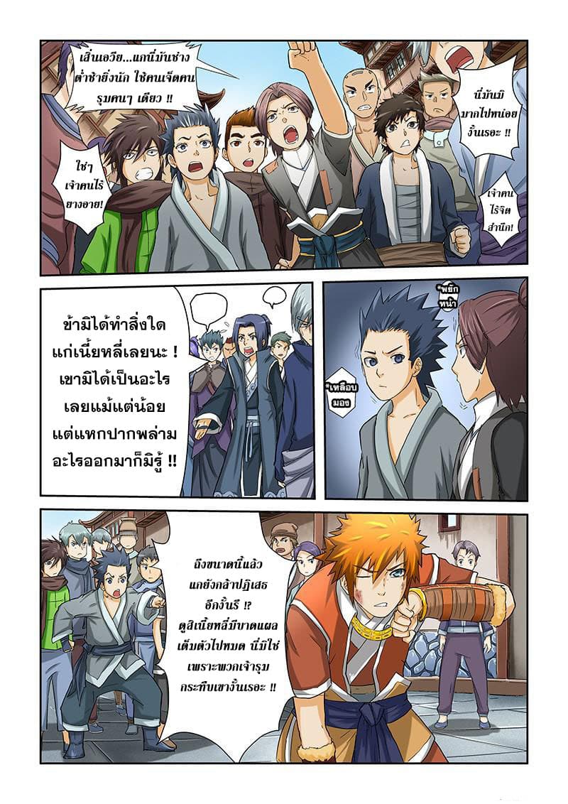 Tales of Demons and Gods ตอนที่ 37 แปลไทย รูปที่ 4