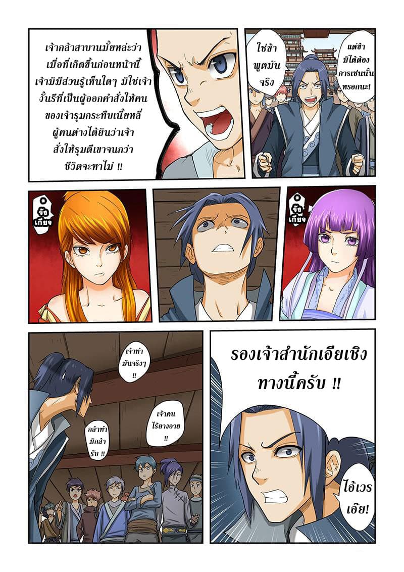 Tales of Demons and Gods ตอนที่ 37 แปลไทย รูปที่ 5