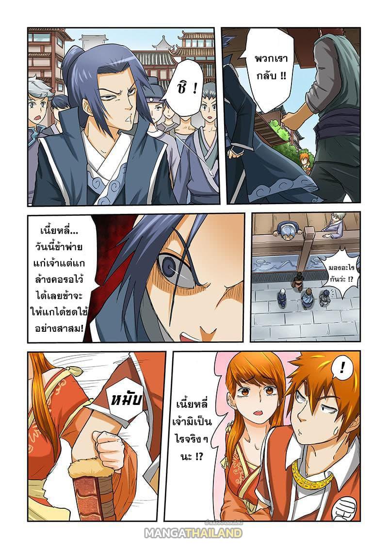 Tales of Demons and Gods ตอนที่ 37 แปลไทย รูปที่ 6