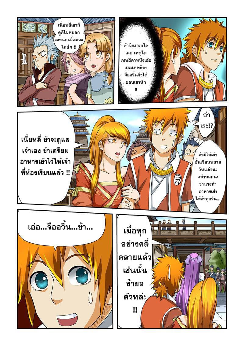 Tales of Demons and Gods ตอนที่ 37 แปลไทย รูปที่ 8