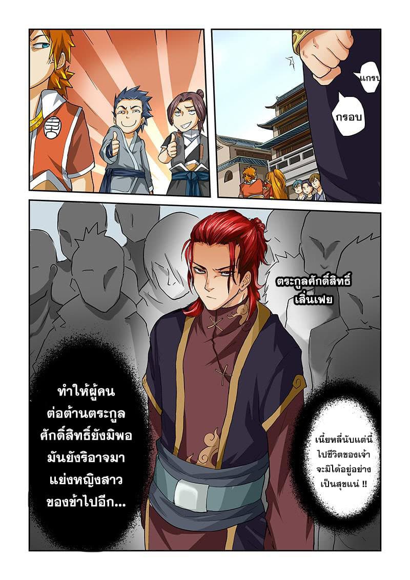 Tales of Demons and Gods ตอนที่ 37 แปลไทย รูปที่ 9