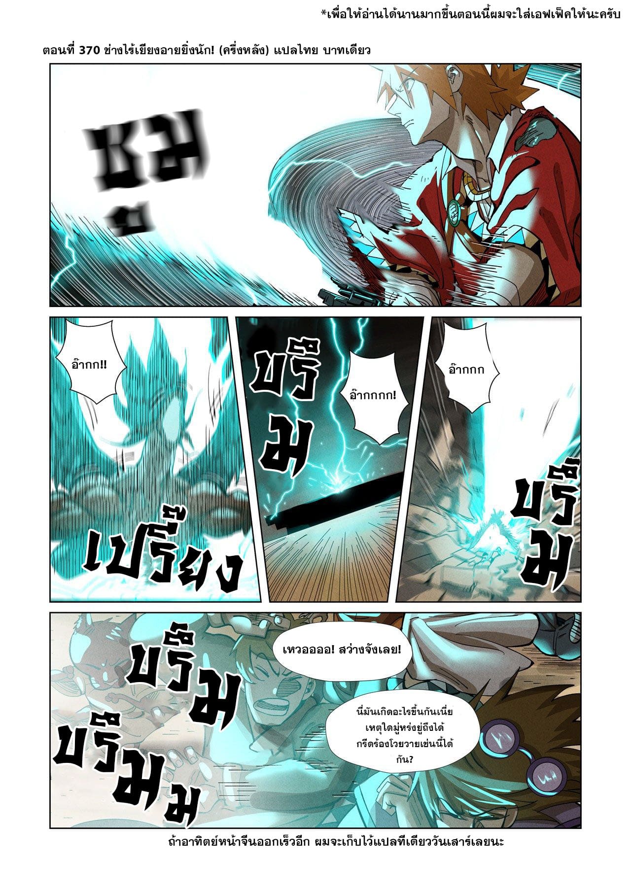 Tales of Demons and Gods ตอนที่ 370.5 แปลไทย รูปที่ 1