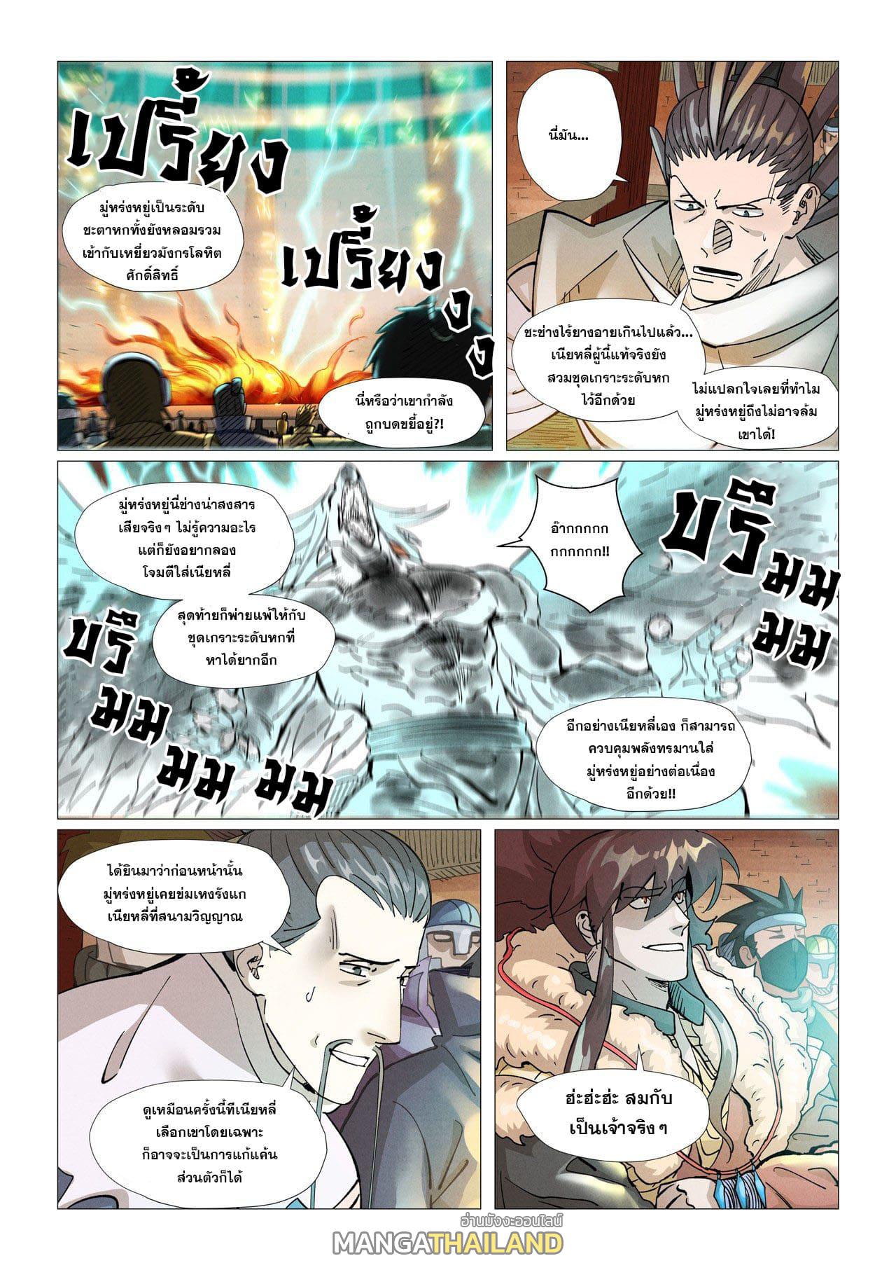 Tales of Demons and Gods ตอนที่ 370.5 แปลไทย รูปที่ 2