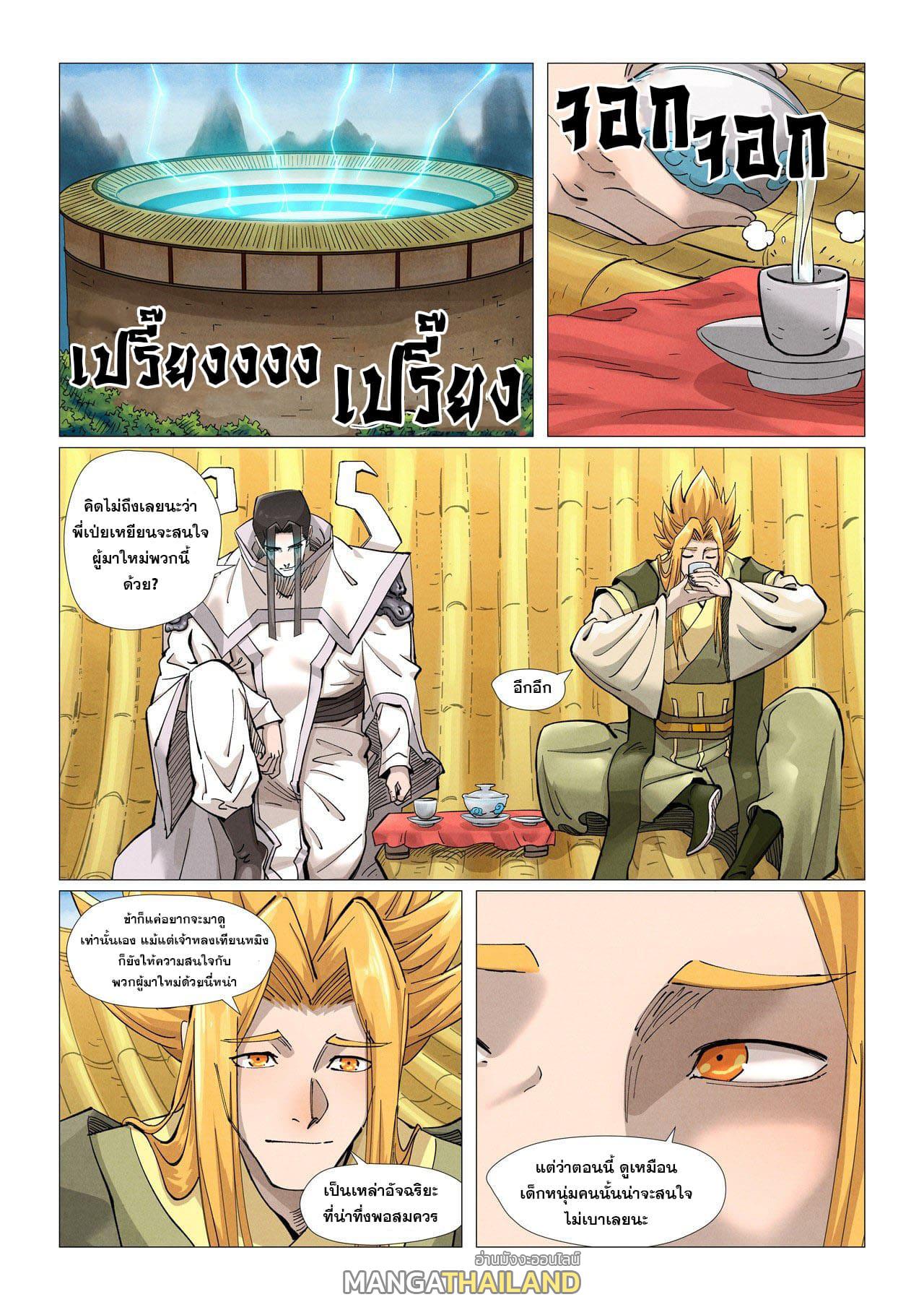 Tales of Demons and Gods ตอนที่ 370.5 แปลไทย รูปที่ 3