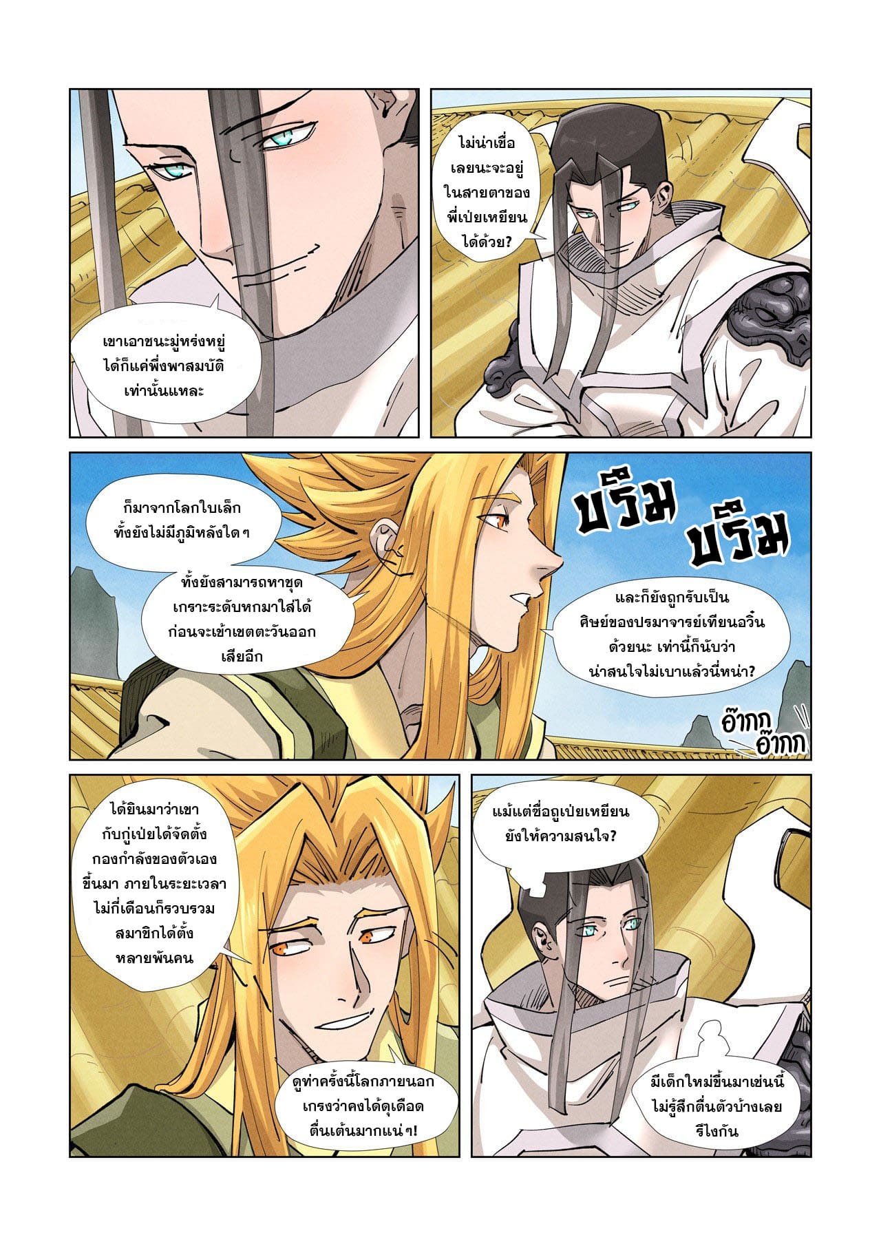 Tales of Demons and Gods ตอนที่ 370.5 แปลไทย รูปที่ 4