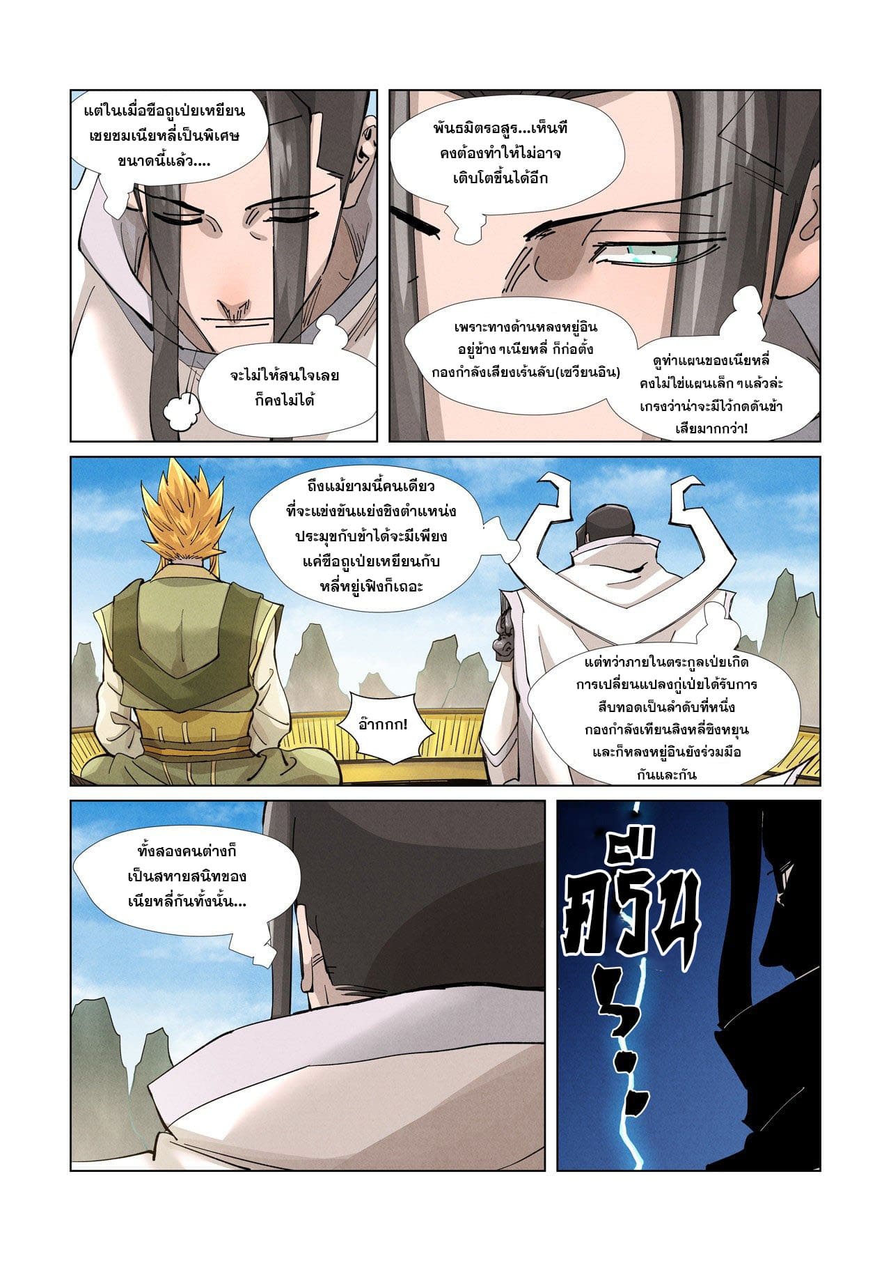 Tales of Demons and Gods ตอนที่ 370.5 แปลไทย รูปที่ 5