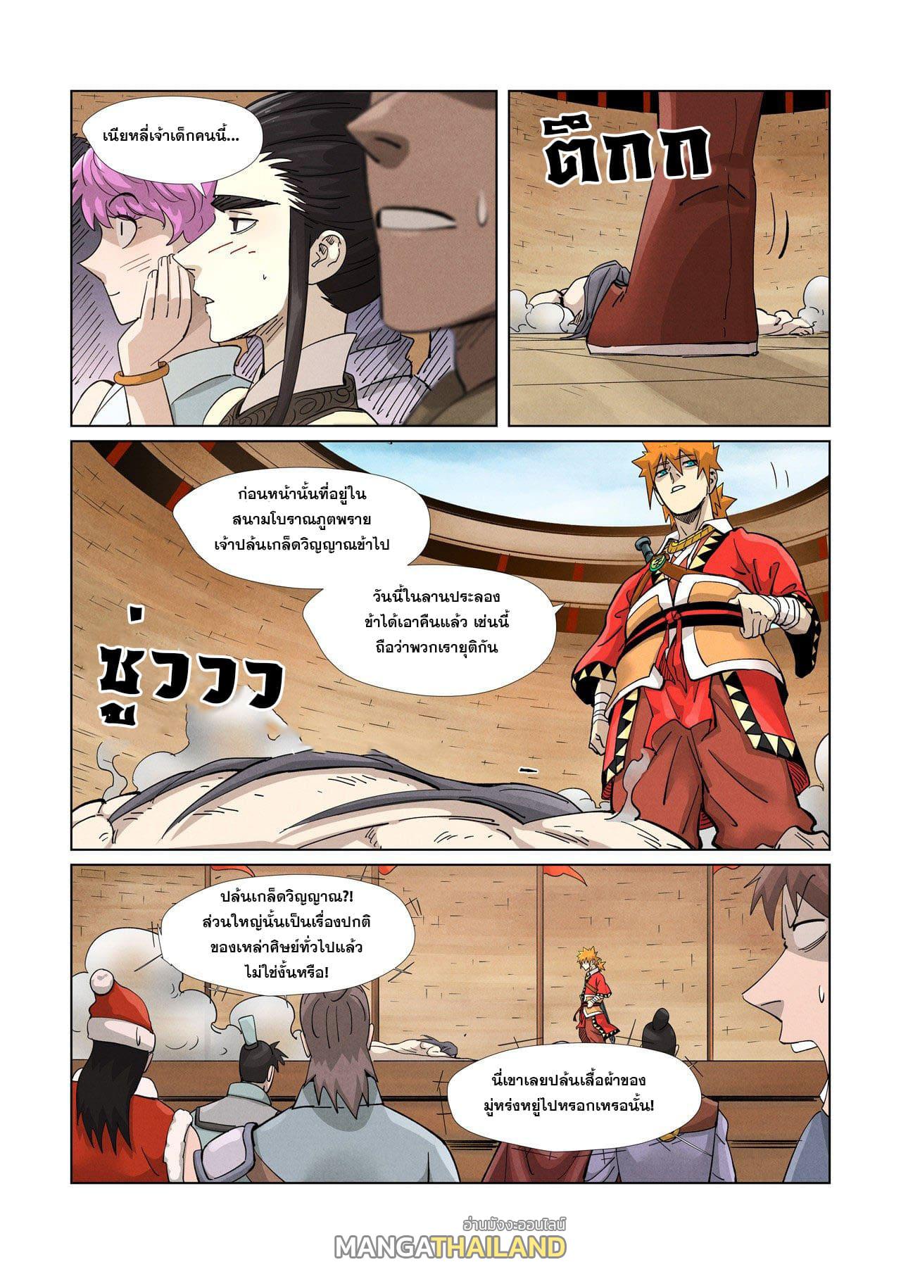 Tales of Demons and Gods ตอนที่ 370.5 แปลไทย รูปที่ 8