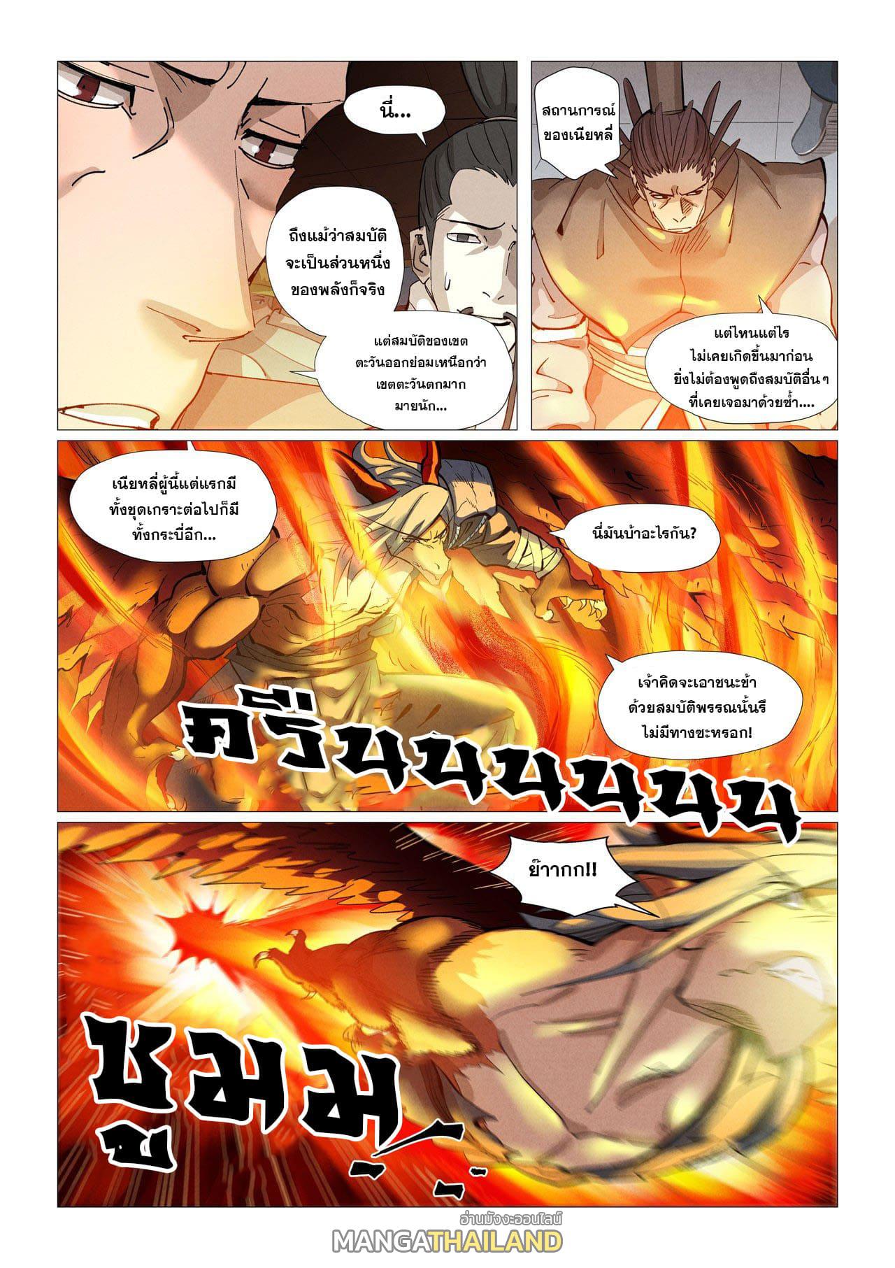 Tales of Demons and Gods ตอนที่ 370 แปลไทย รูปที่ 2