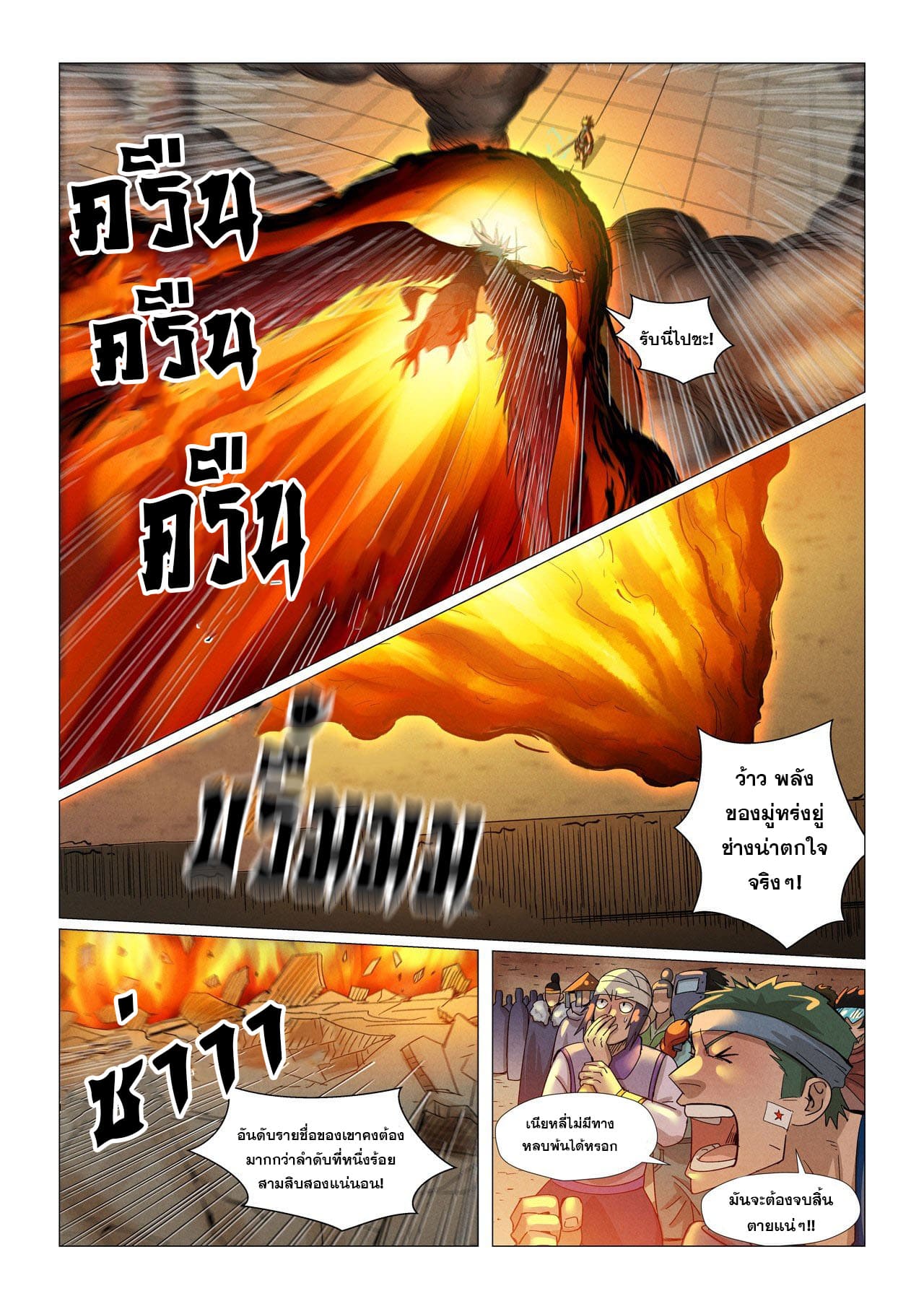 Tales of Demons and Gods ตอนที่ 370 แปลไทย รูปที่ 3