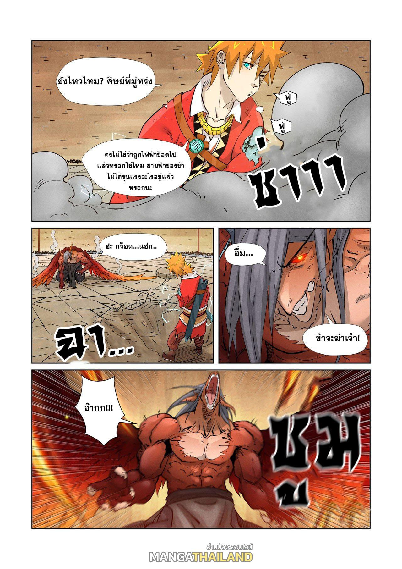 Tales of Demons and Gods ตอนที่ 370 แปลไทย รูปที่ 8