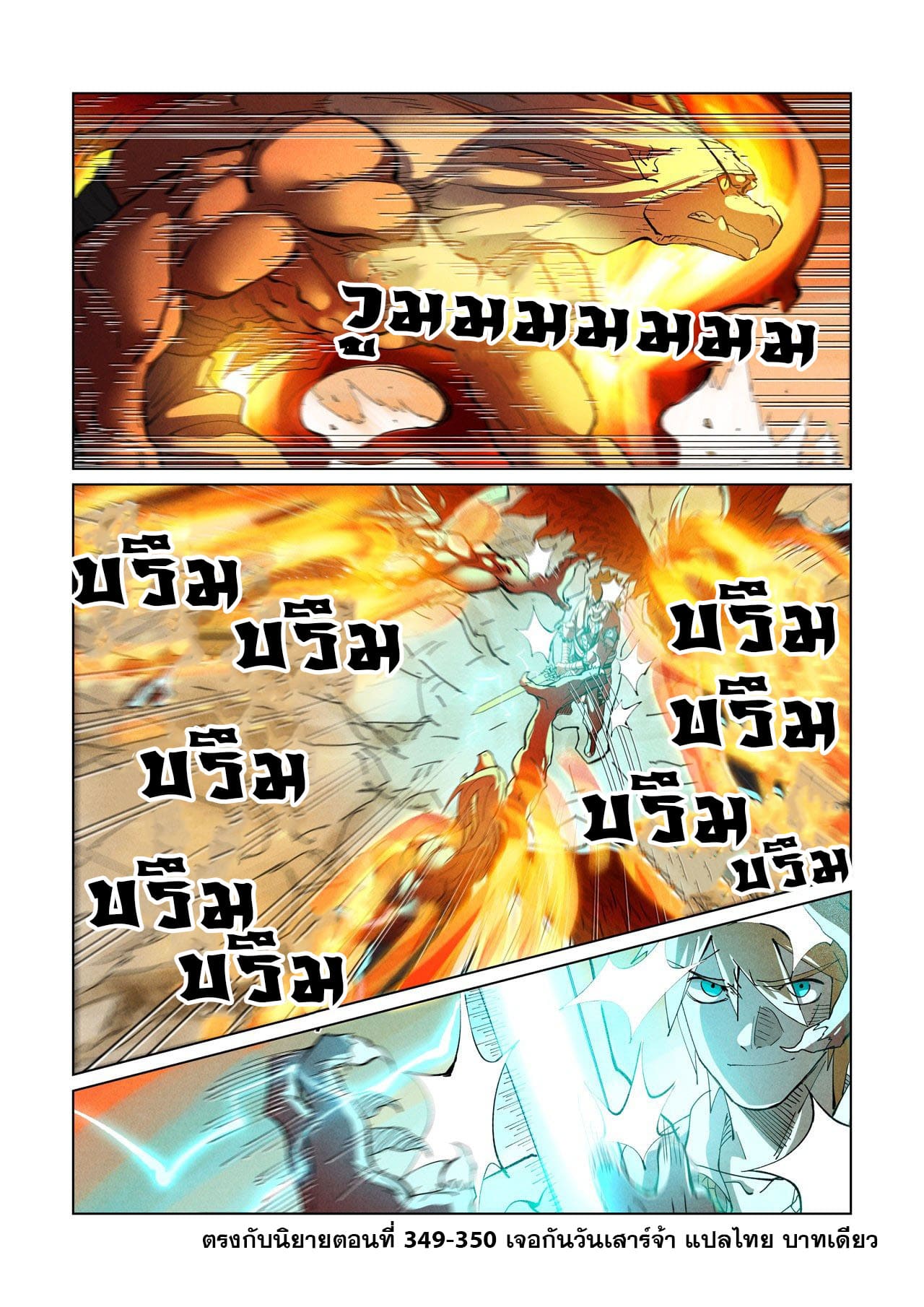 Tales of Demons and Gods ตอนที่ 370 แปลไทย รูปที่ 9