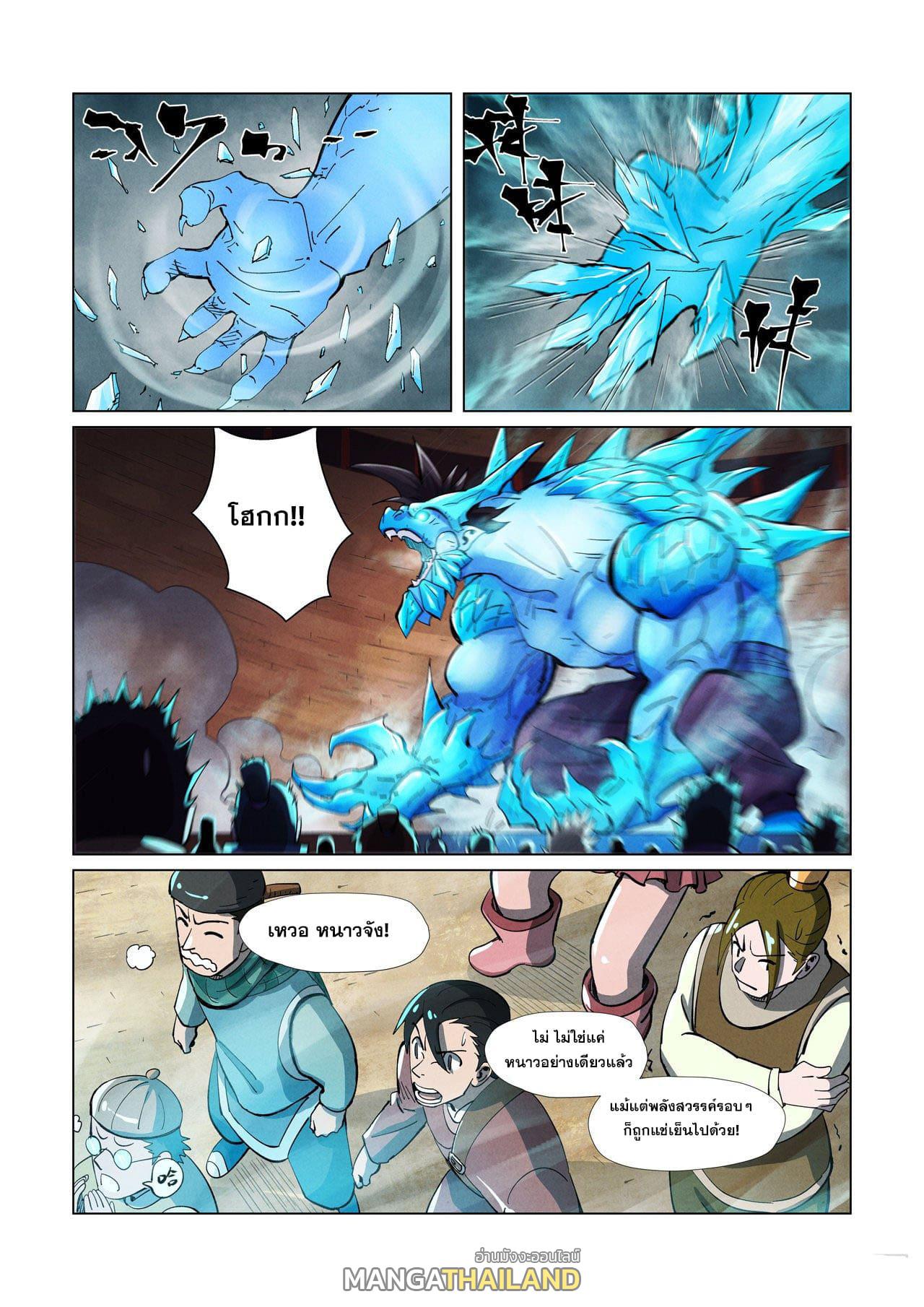 Tales of Demons and Gods ตอนที่ 371 แปลไทย รูปที่ 12