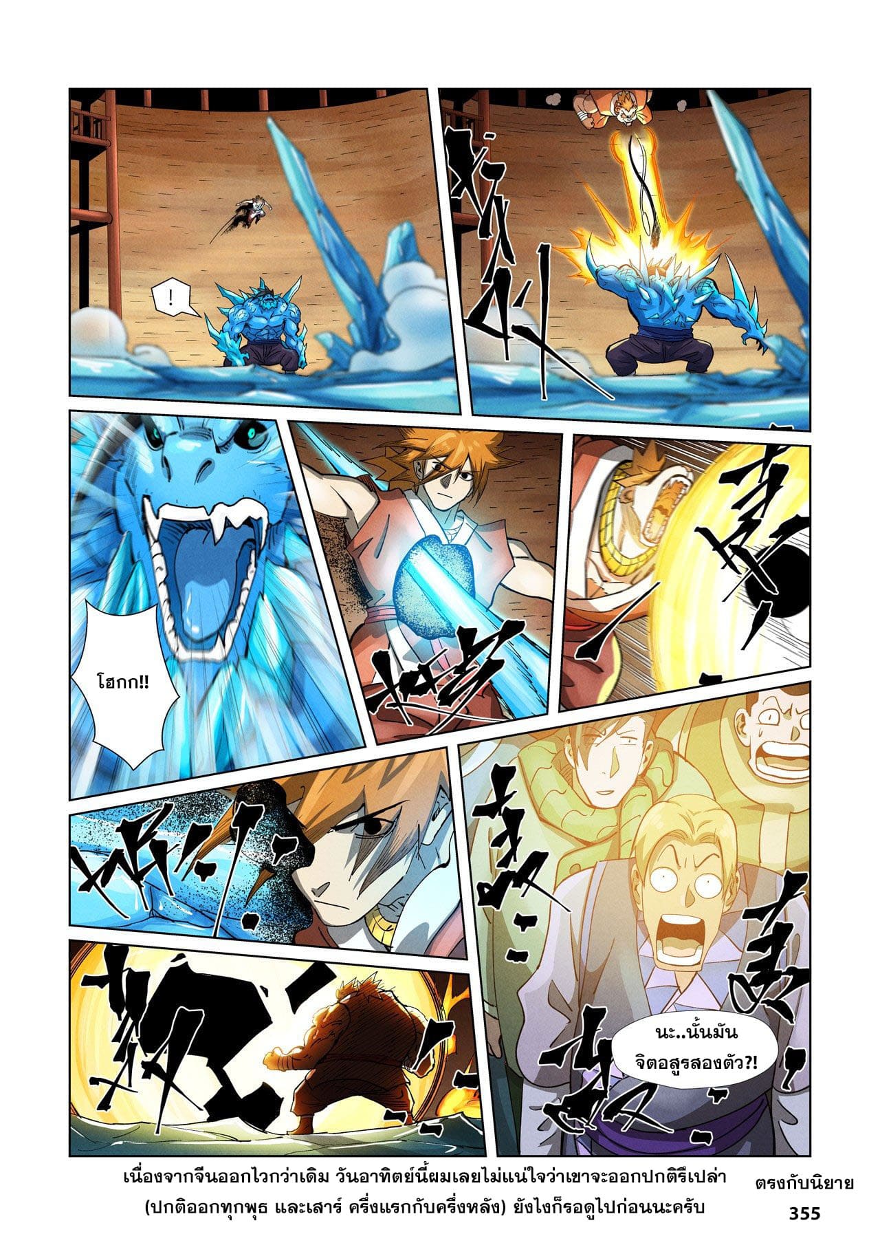 Tales of Demons and Gods ตอนที่ 371 แปลไทย รูปที่ 18