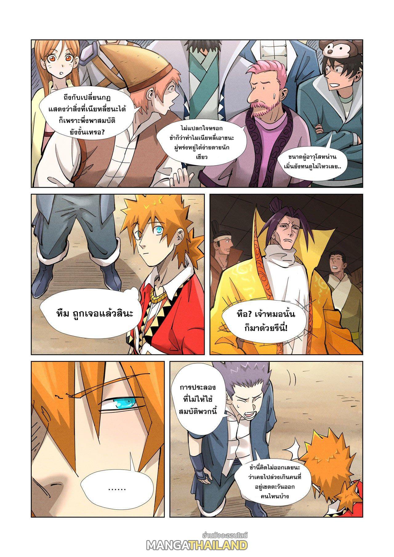 Tales of Demons and Gods ตอนที่ 371 แปลไทย รูปที่ 3