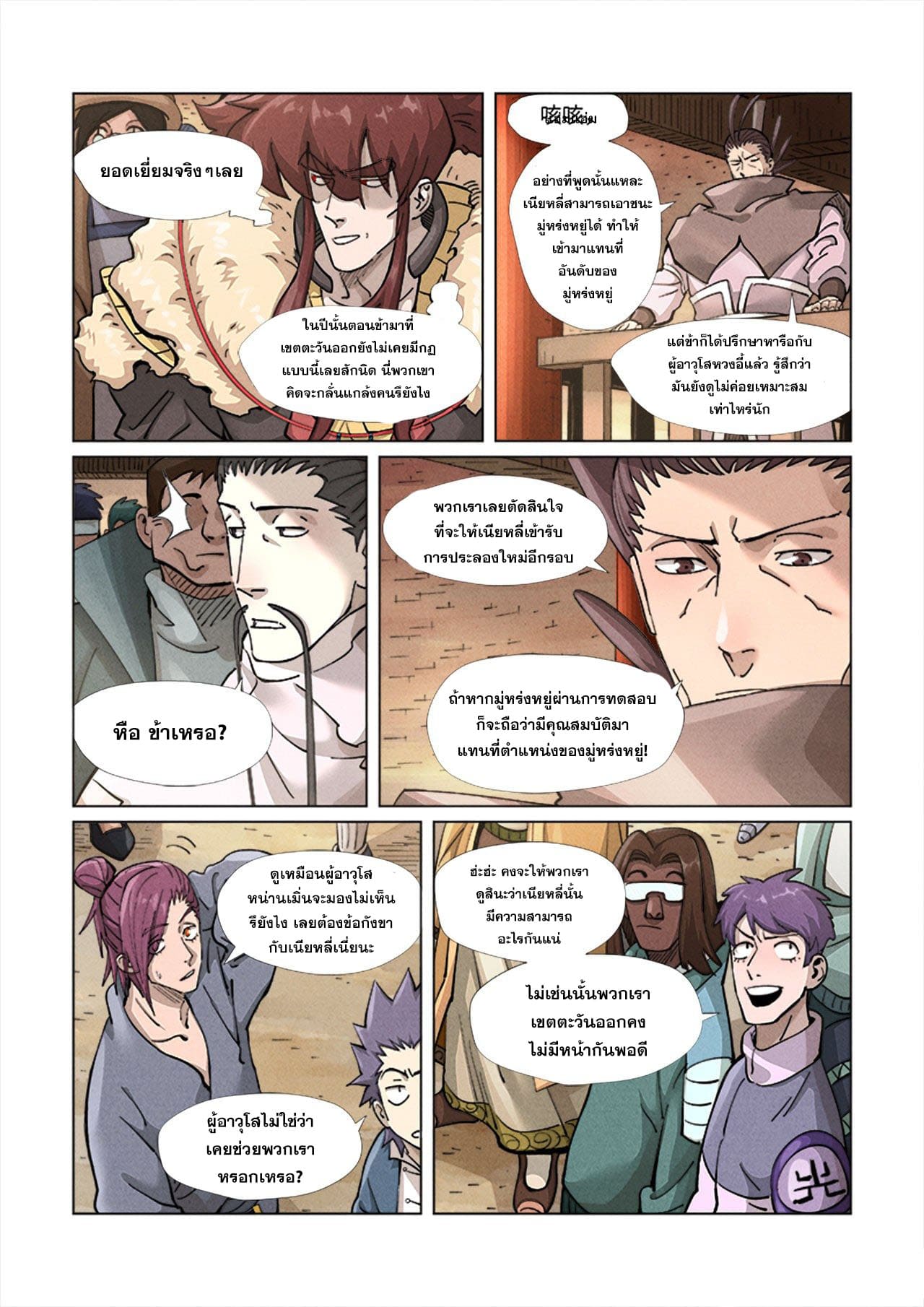 Tales of Demons and Gods ตอนที่ 371 แปลไทย รูปที่ 4