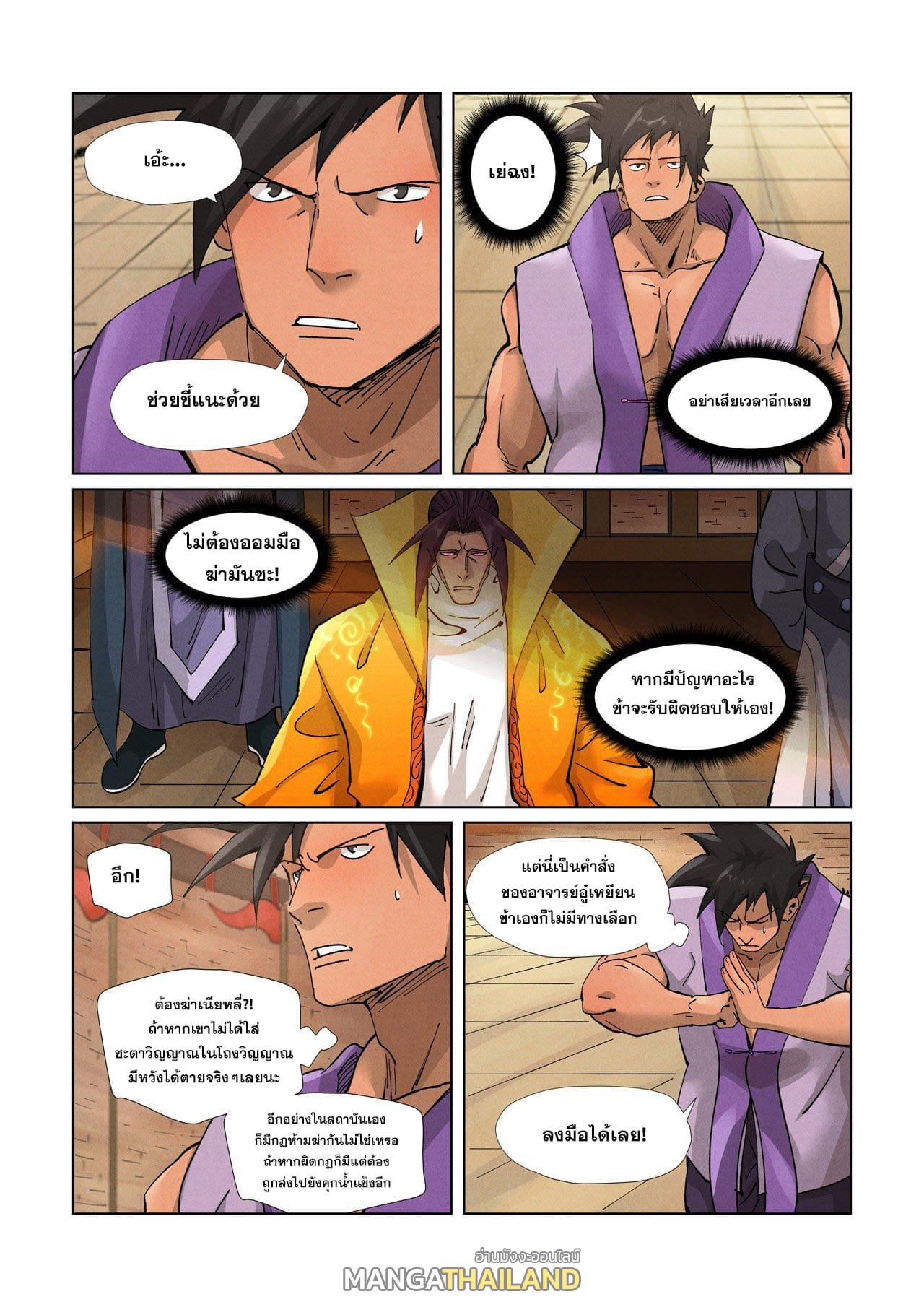 Tales of Demons and Gods ตอนที่ 371 แปลไทย รูปที่ 9