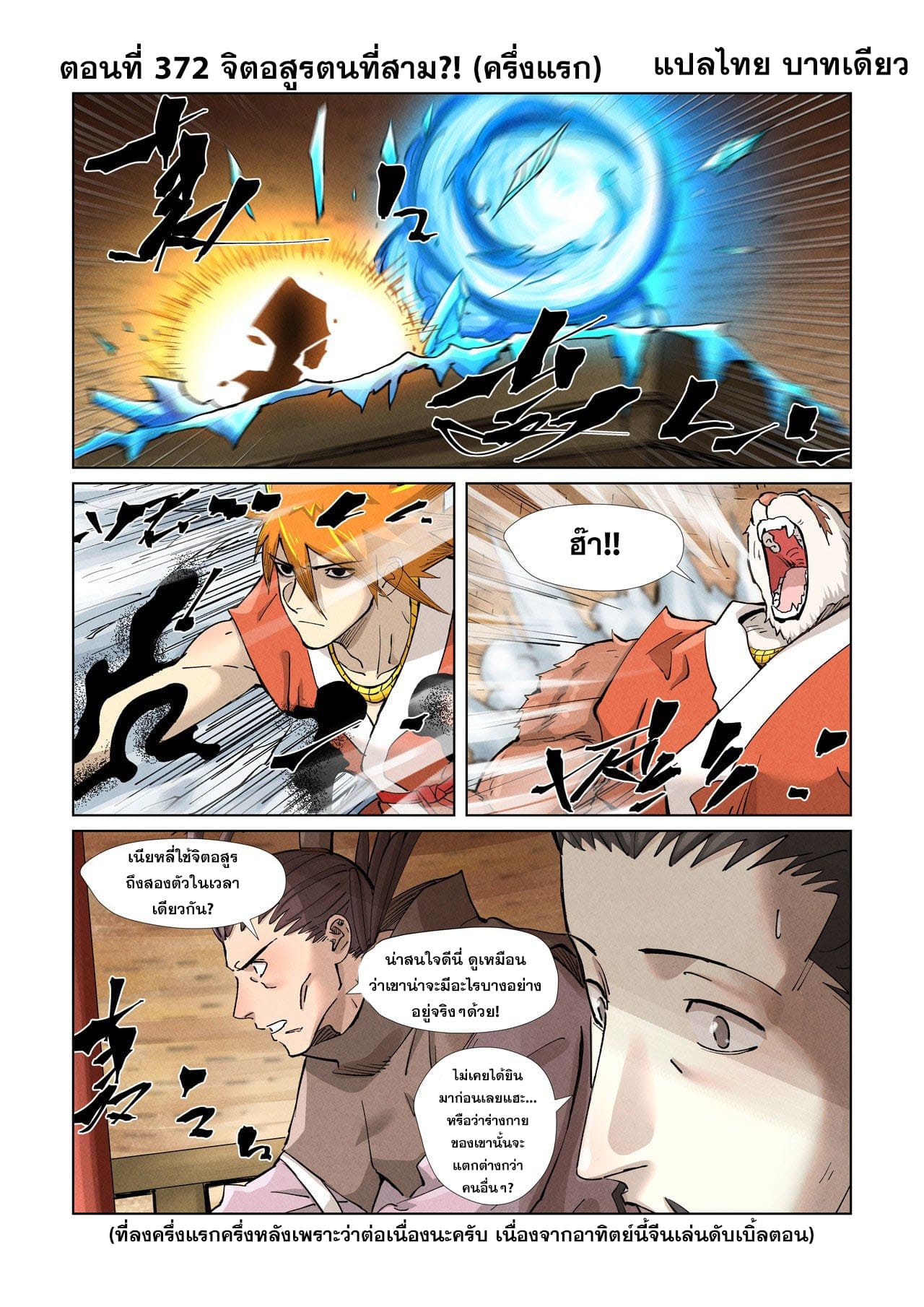 Tales of Demons and Gods ตอนที่ 372 แปลไทย รูปที่ 1