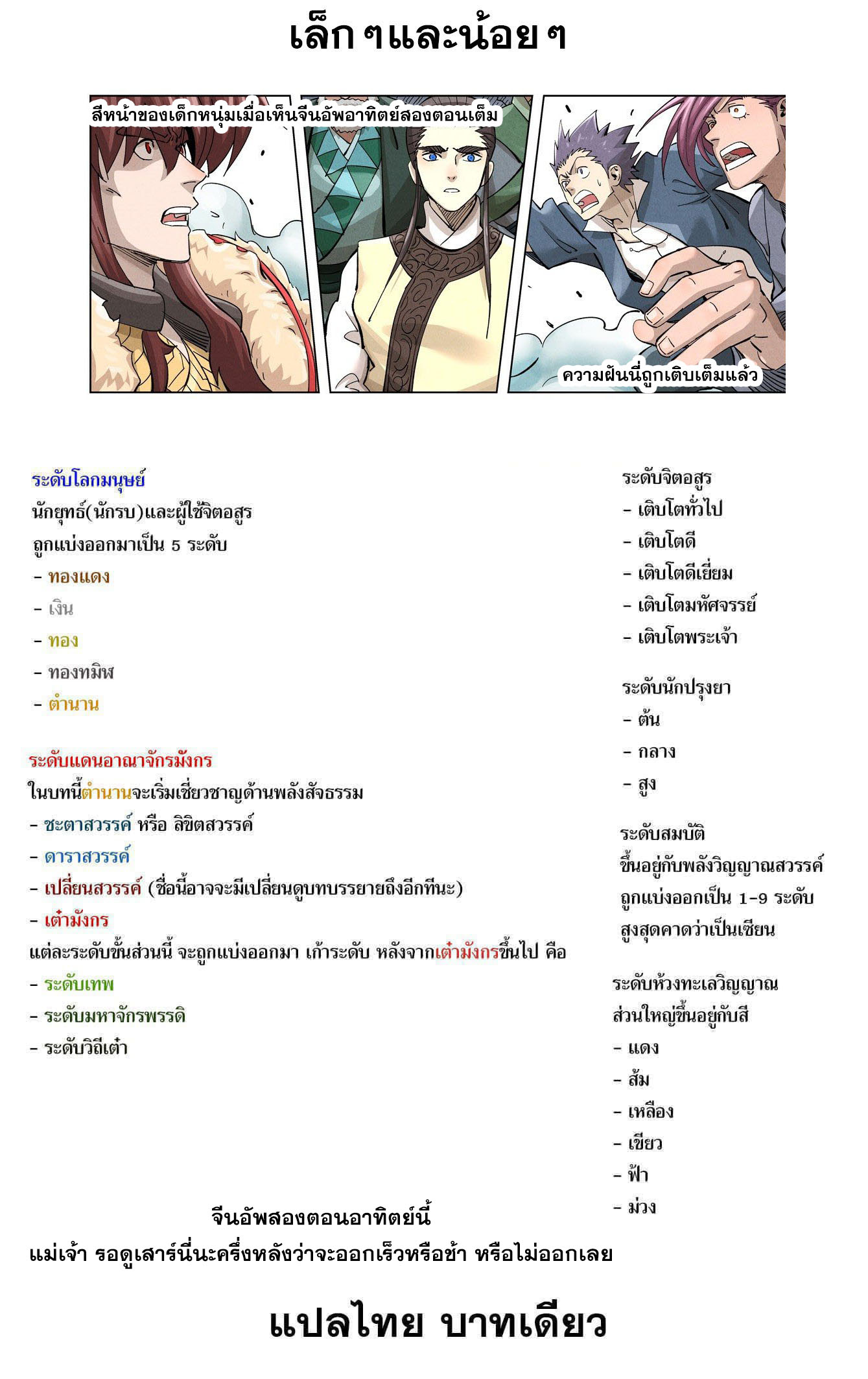 Tales of Demons and Gods ตอนที่ 372 แปลไทย รูปที่ 10