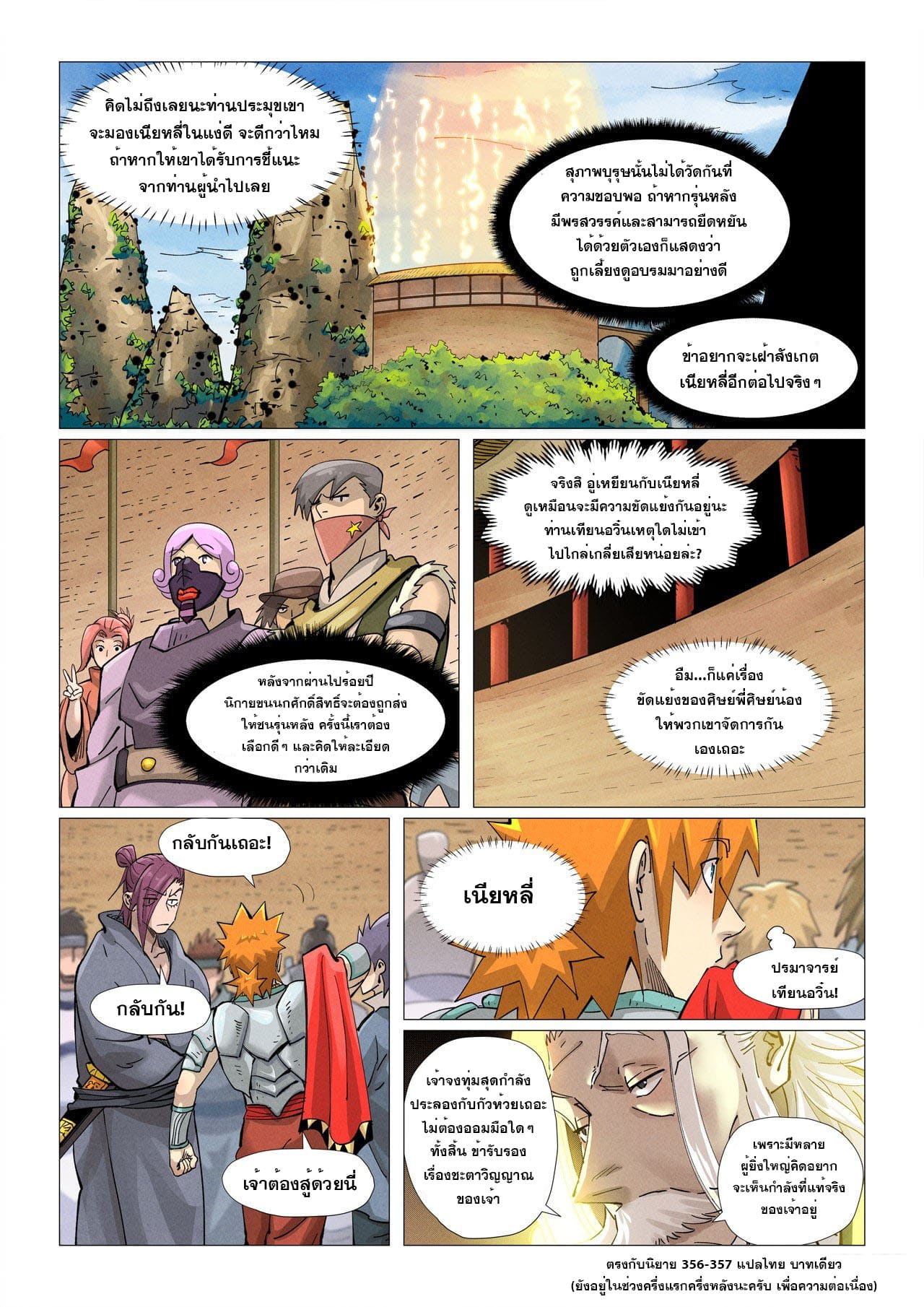 Tales of Demons and Gods ตอนที่ 373.5 แปลไทย รูปที่ 10