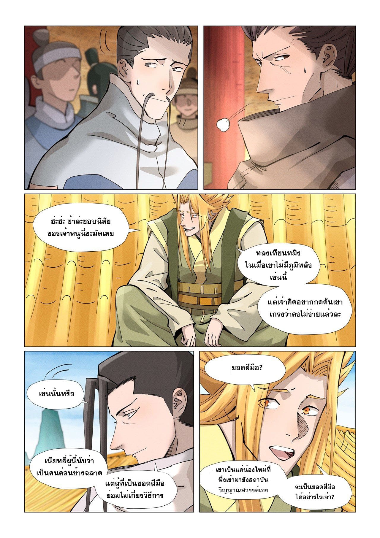 Tales of Demons and Gods ตอนที่ 373.5 แปลไทย รูปที่ 2