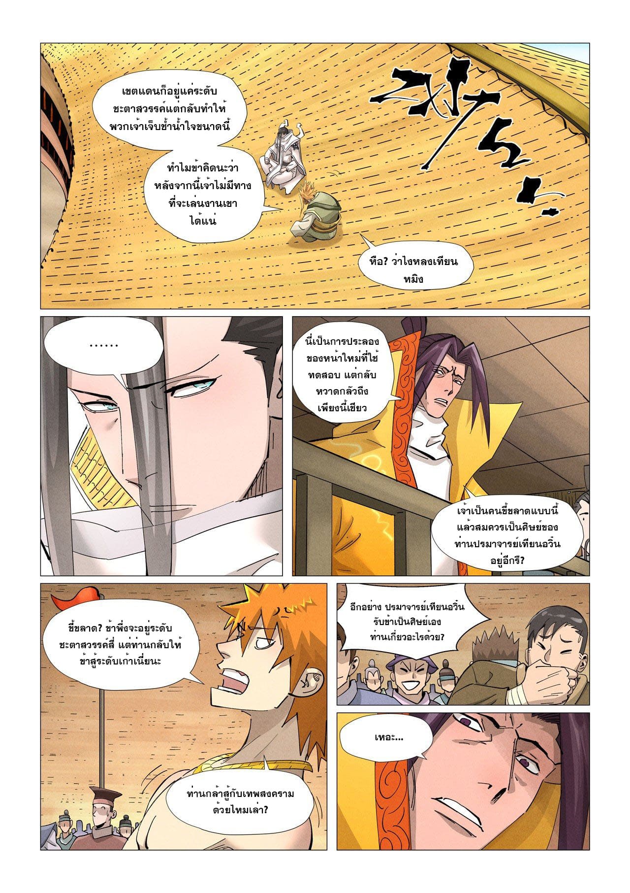 Tales of Demons and Gods ตอนที่ 373.5 แปลไทย รูปที่ 3