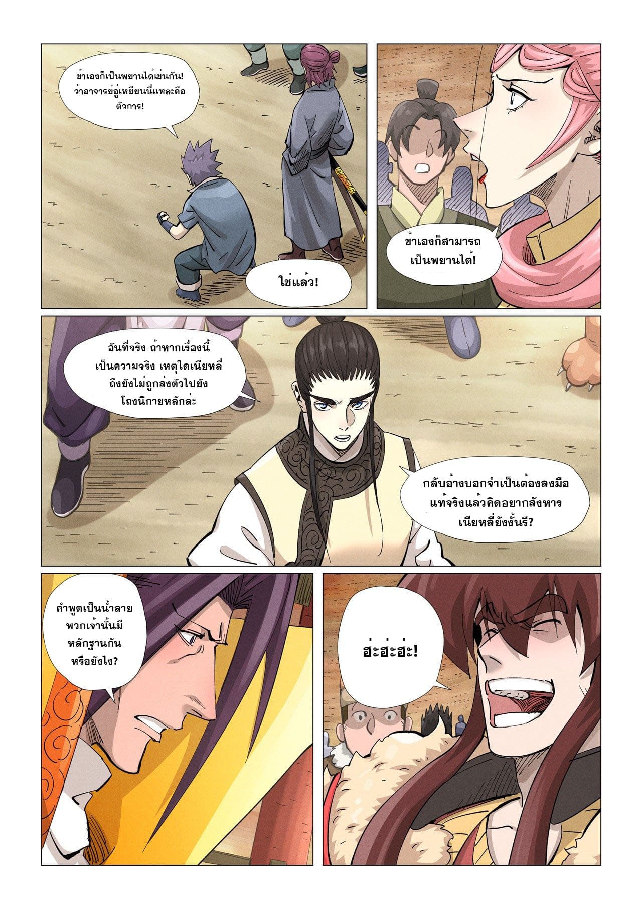 Tales of Demons and Gods ตอนที่ 373.5 แปลไทย รูปที่ 6