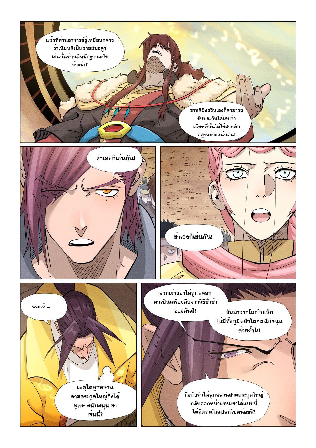 Tales of Demons and Gods ตอนที่ 373.5 แปลไทย รูปที่ 7