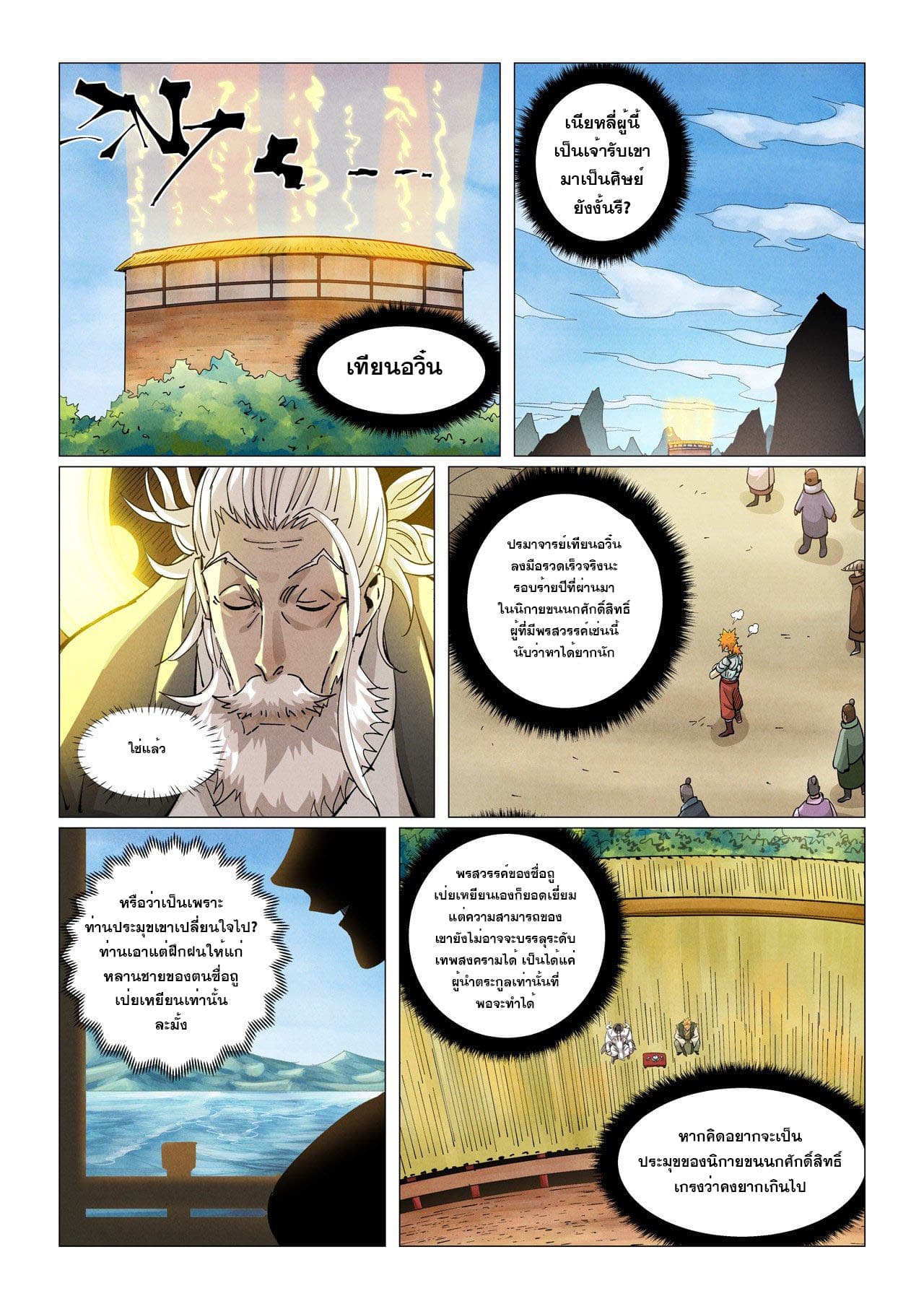 Tales of Demons and Gods ตอนที่ 373.5 แปลไทย รูปที่ 9