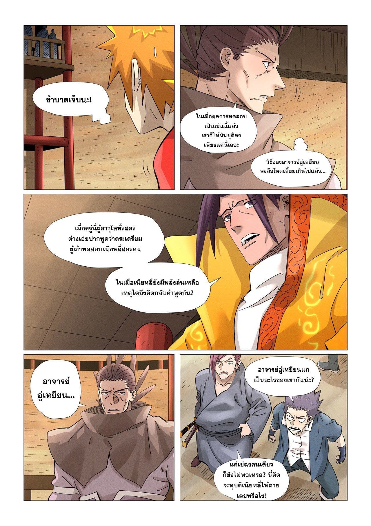 Tales of Demons and Gods ตอนที่ 373 แปลไทย รูปที่ 2