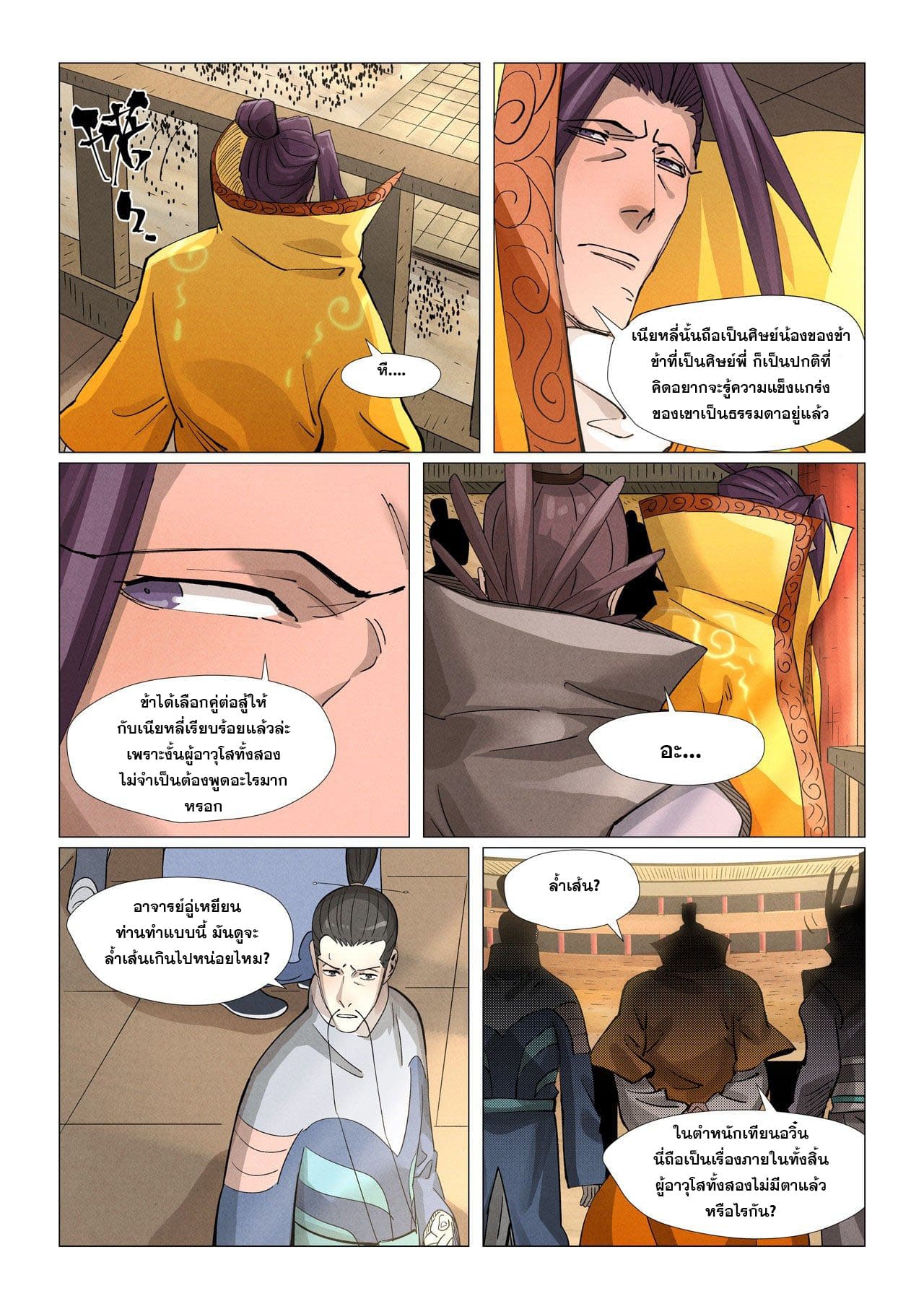 Tales of Demons and Gods ตอนที่ 373 แปลไทย รูปที่ 6