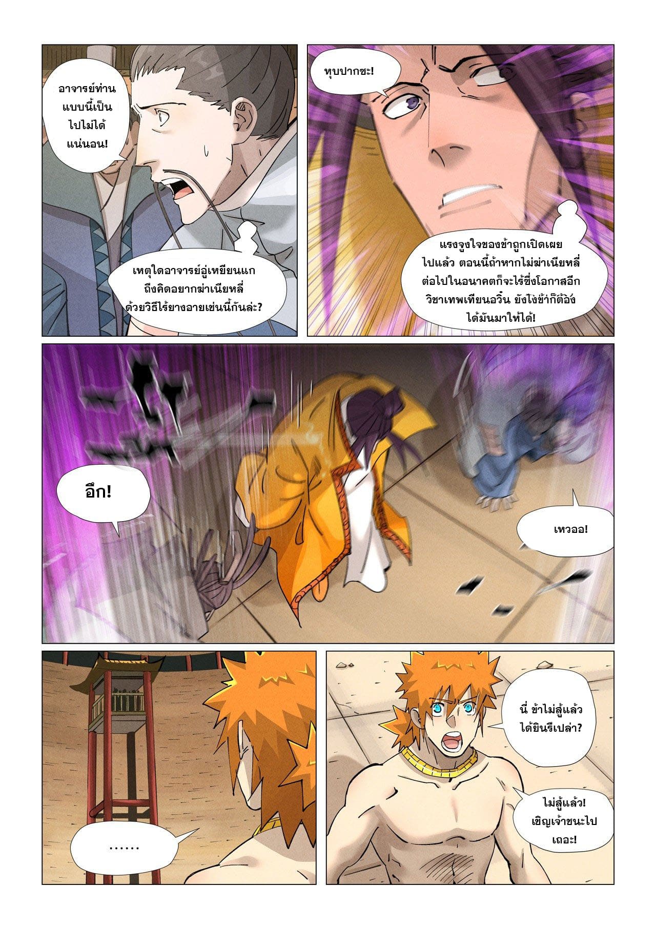 Tales of Demons and Gods ตอนที่ 373 แปลไทย รูปที่ 8