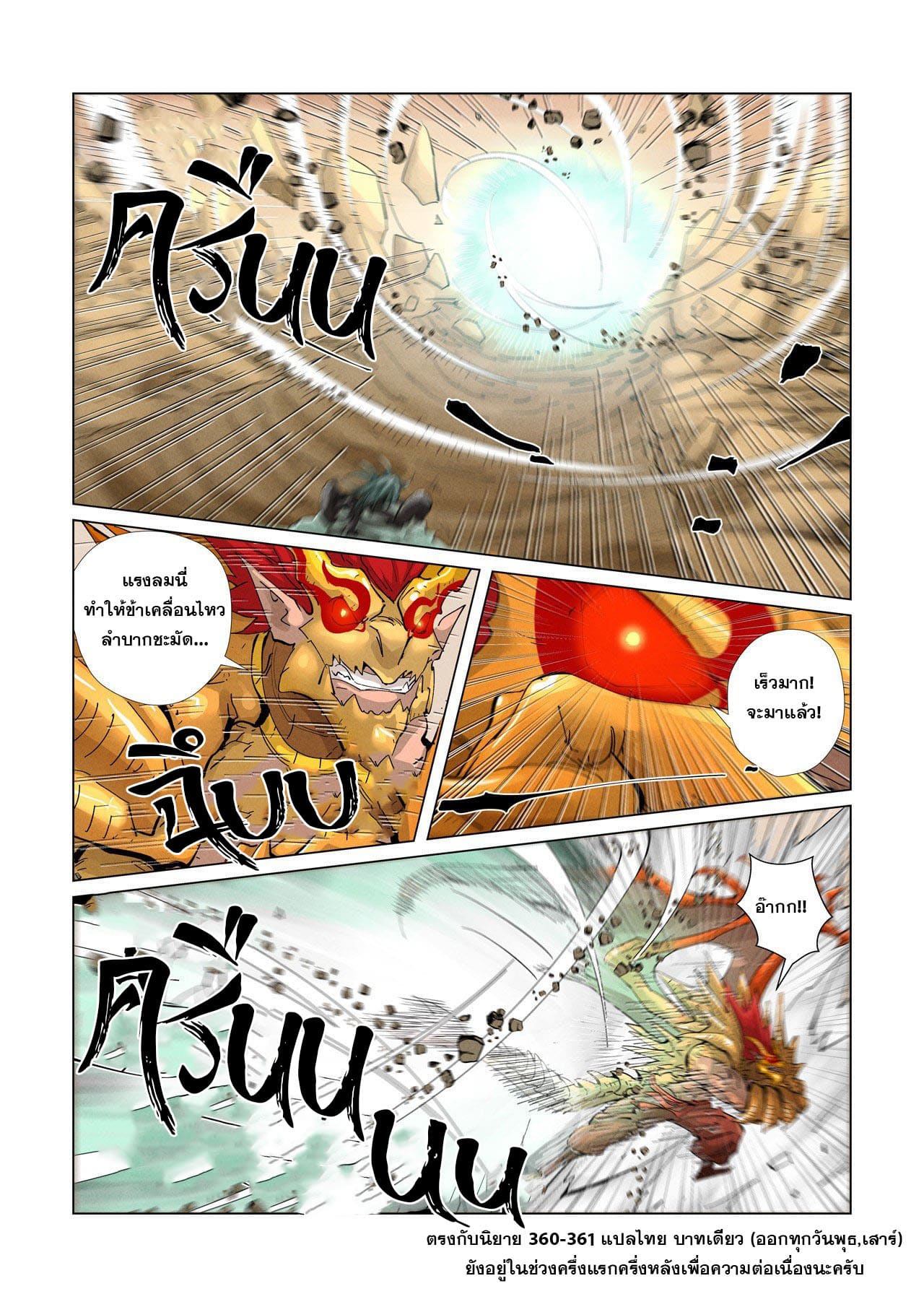 Tales of Demons and Gods ตอนที่ 375 แปลไทย รูปที่ 10