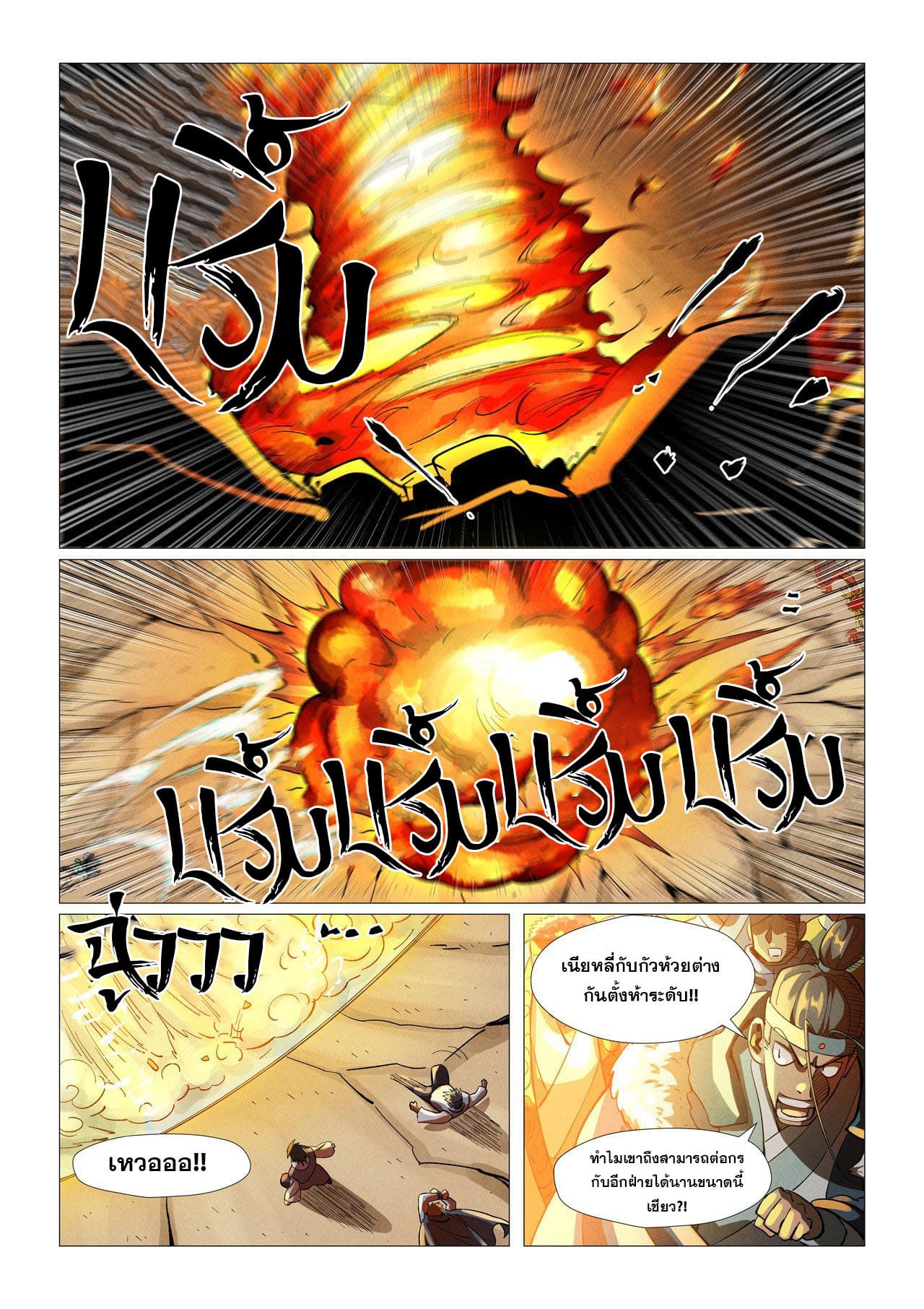 Tales of Demons and Gods ตอนที่ 375 แปลไทย รูปที่ 7