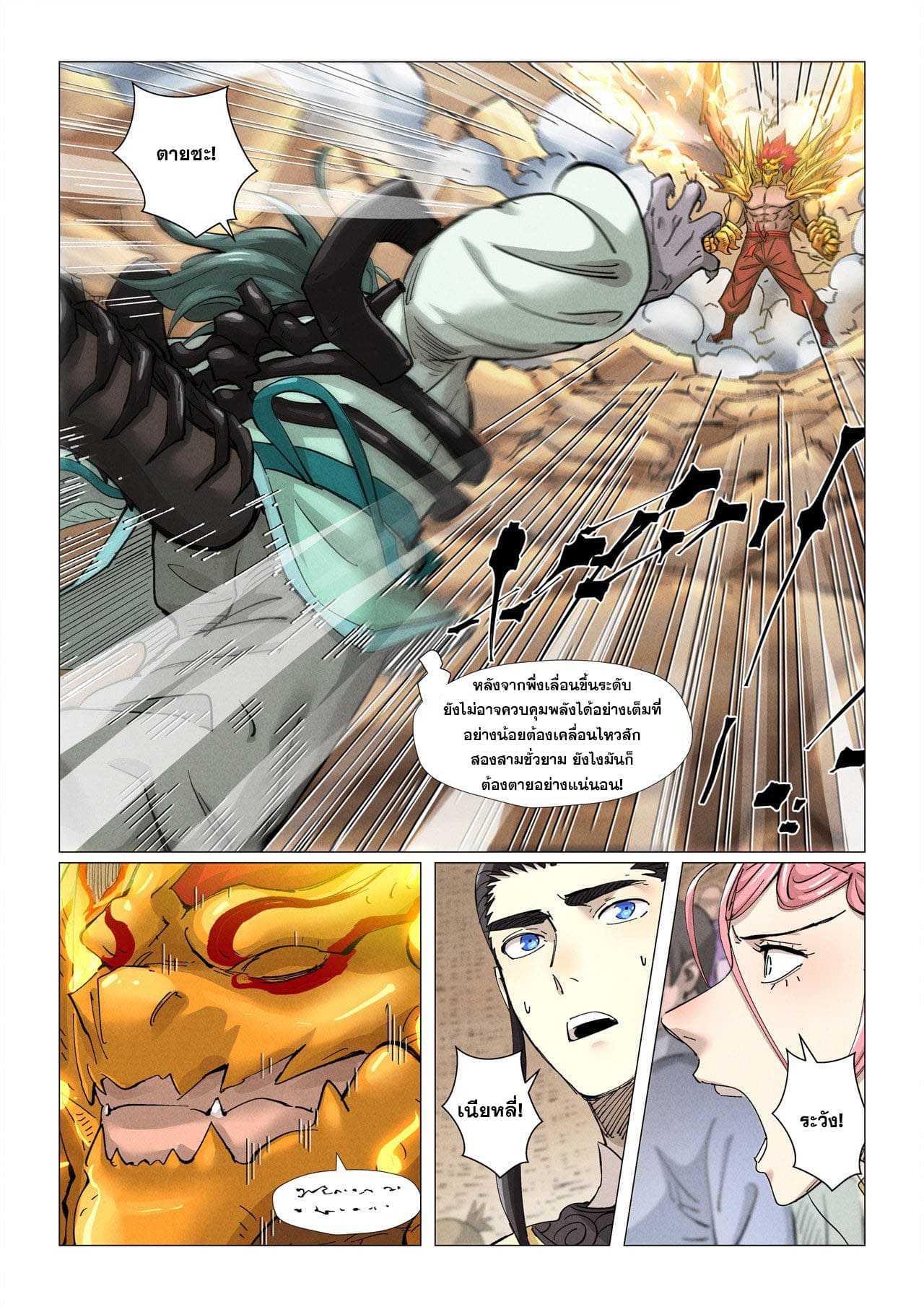 Tales of Demons and Gods ตอนที่ 376 แปลไทย รูปที่ 2