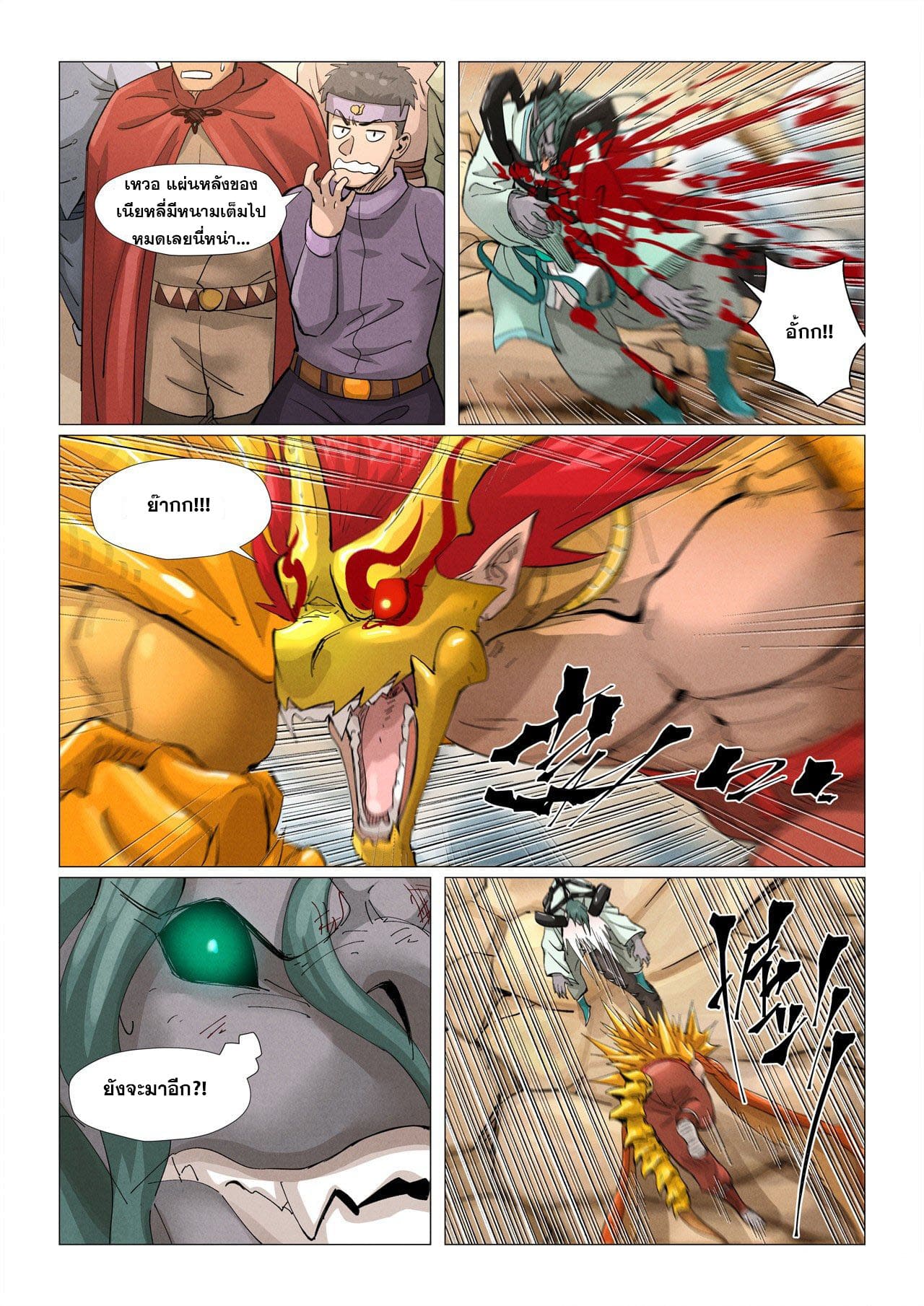 Tales of Demons and Gods ตอนที่ 376 แปลไทย รูปที่ 4