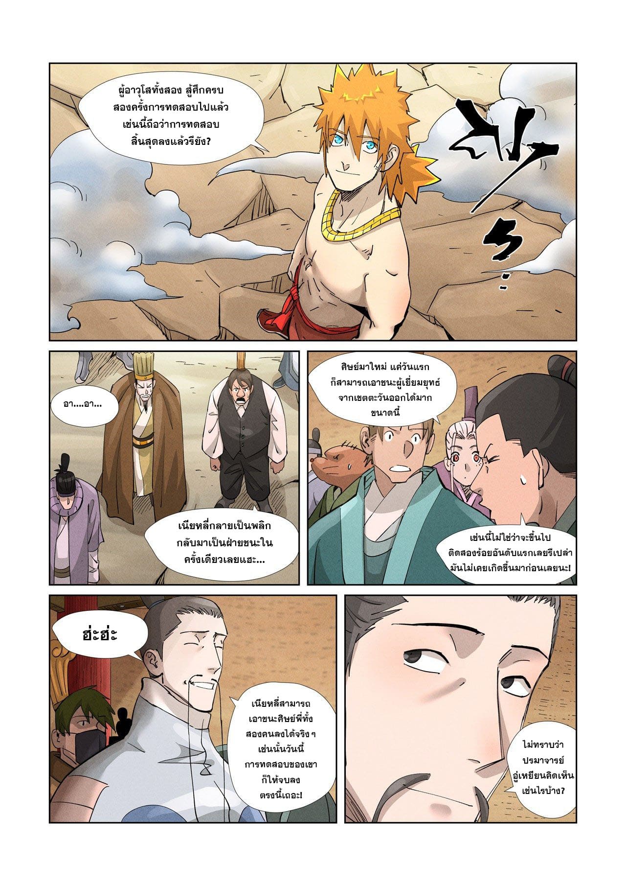 Tales of Demons and Gods ตอนที่ 376 แปลไทย รูปที่ 6