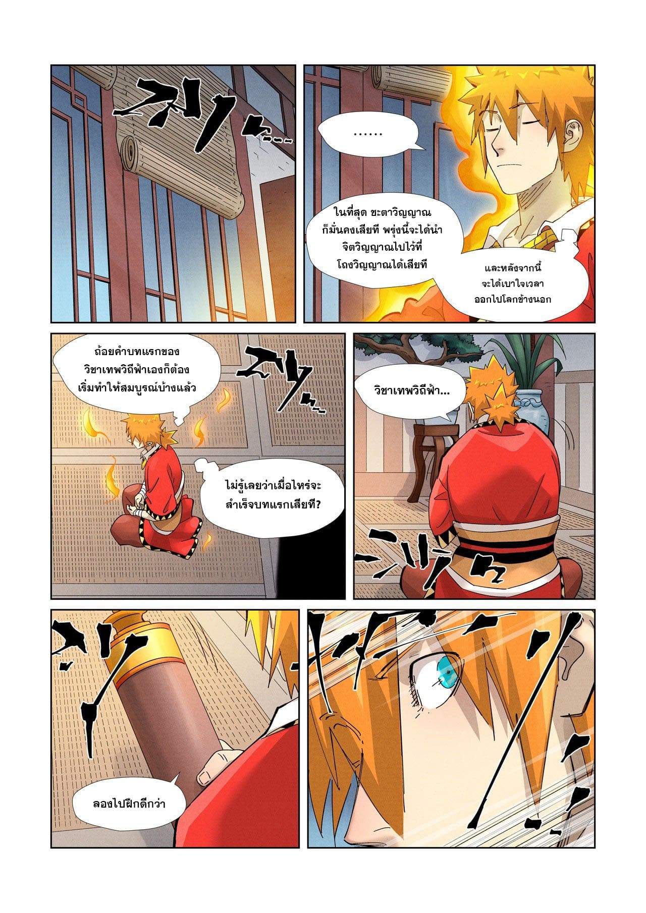 Tales of Demons and Gods ตอนที่ 376 แปลไทย รูปที่ 9