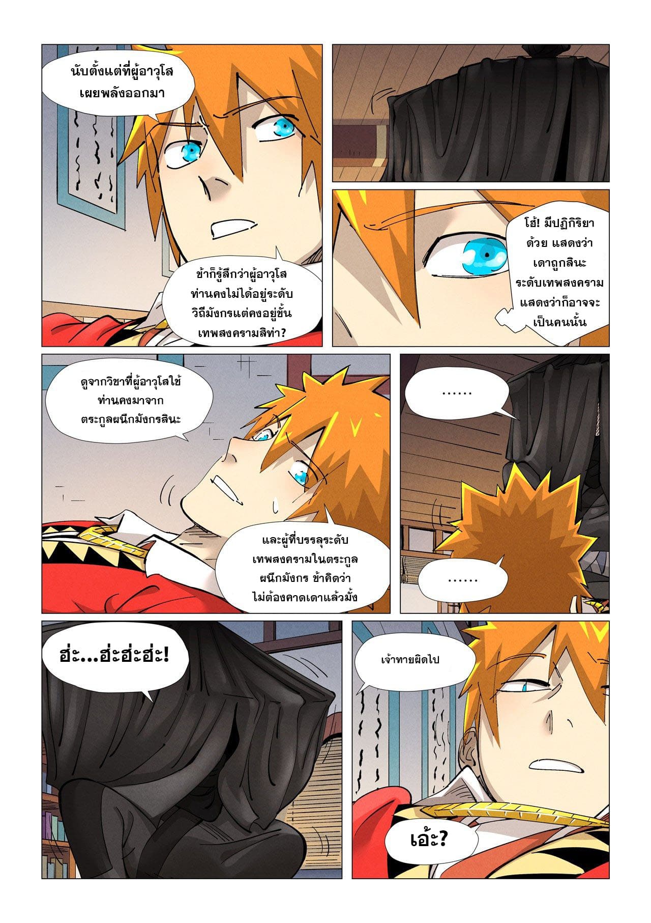 Tales of Demons and Gods ตอนที่ 377 แปลไทย รูปที่ 10