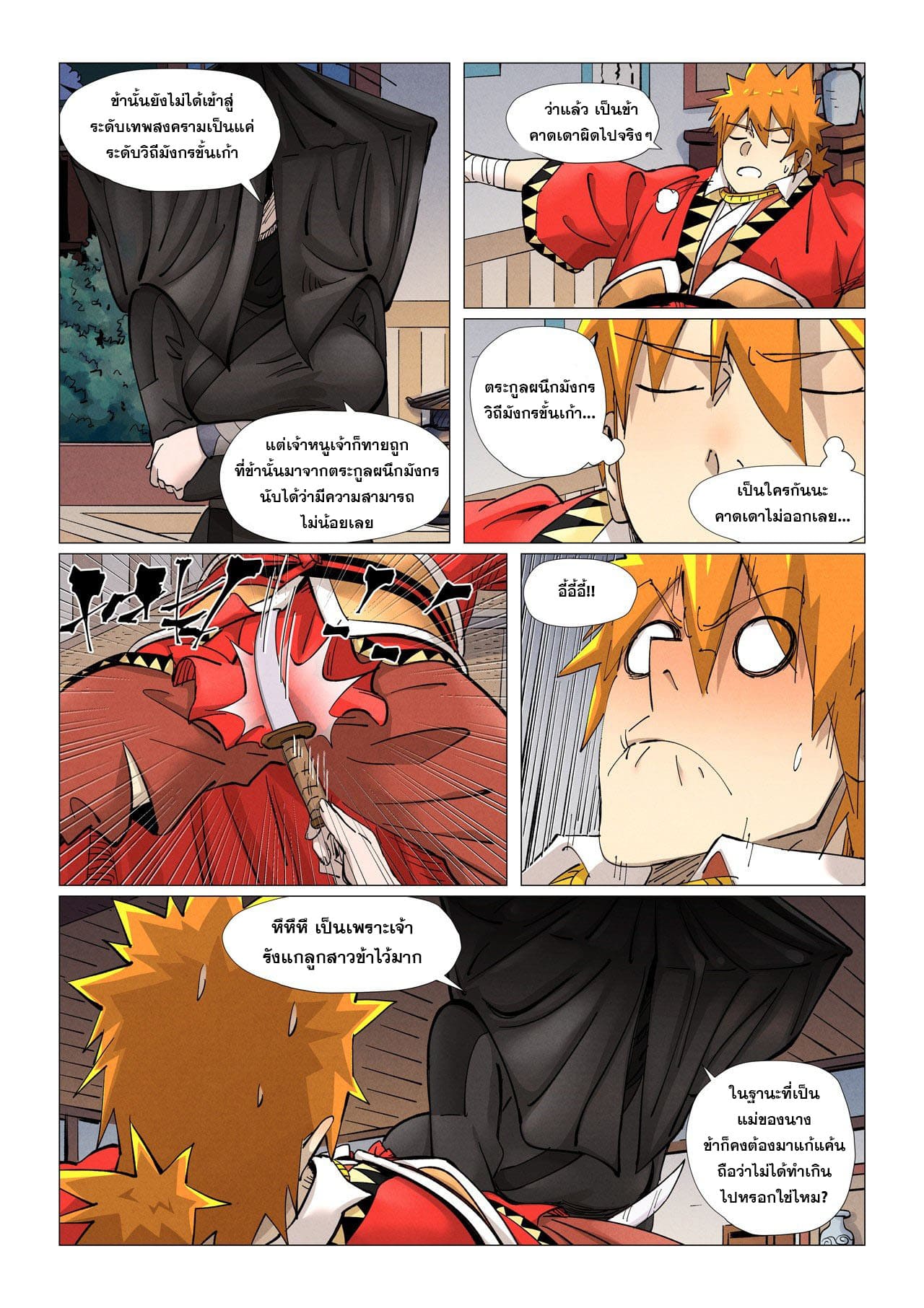 Tales of Demons and Gods ตอนที่ 377 แปลไทย รูปที่ 11