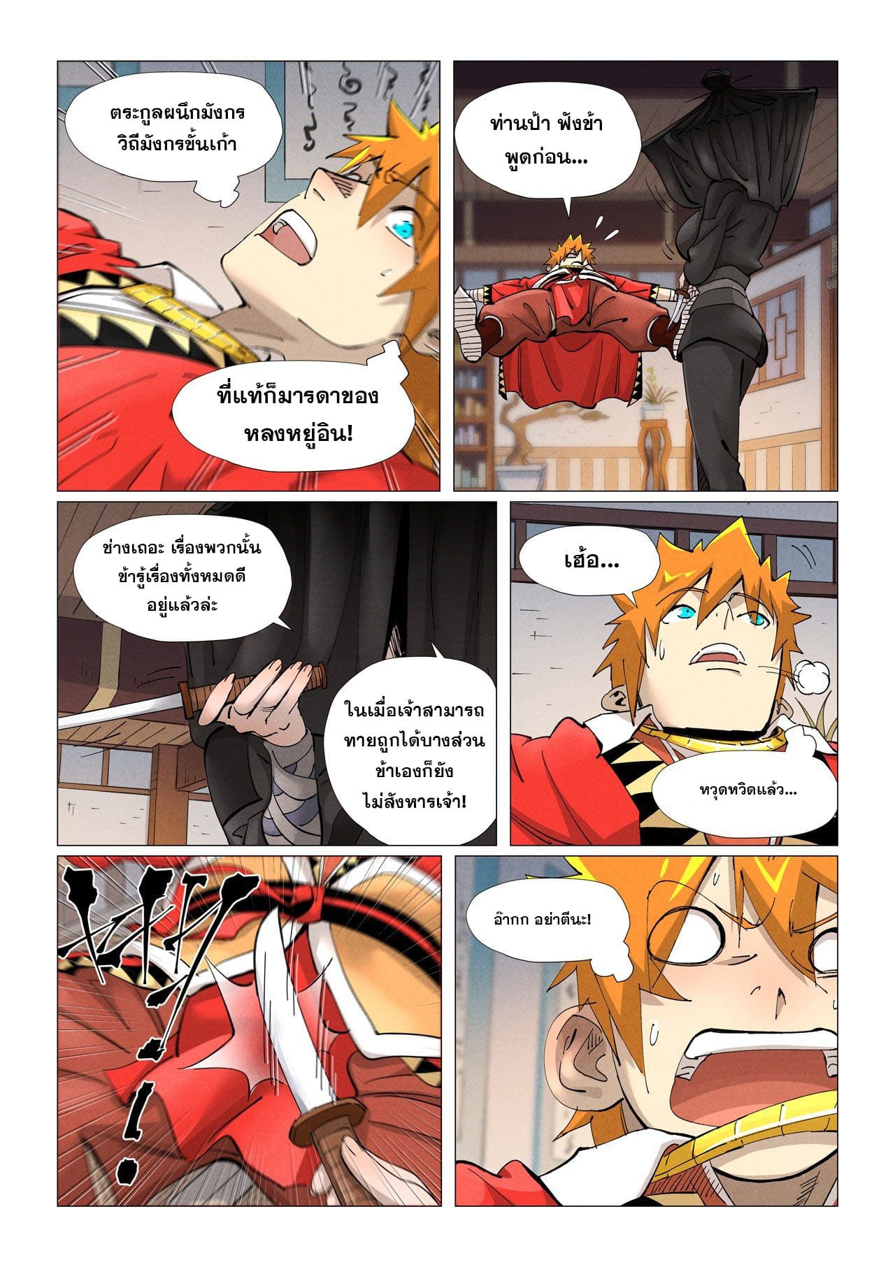 Tales of Demons and Gods ตอนที่ 377 แปลไทย รูปที่ 12